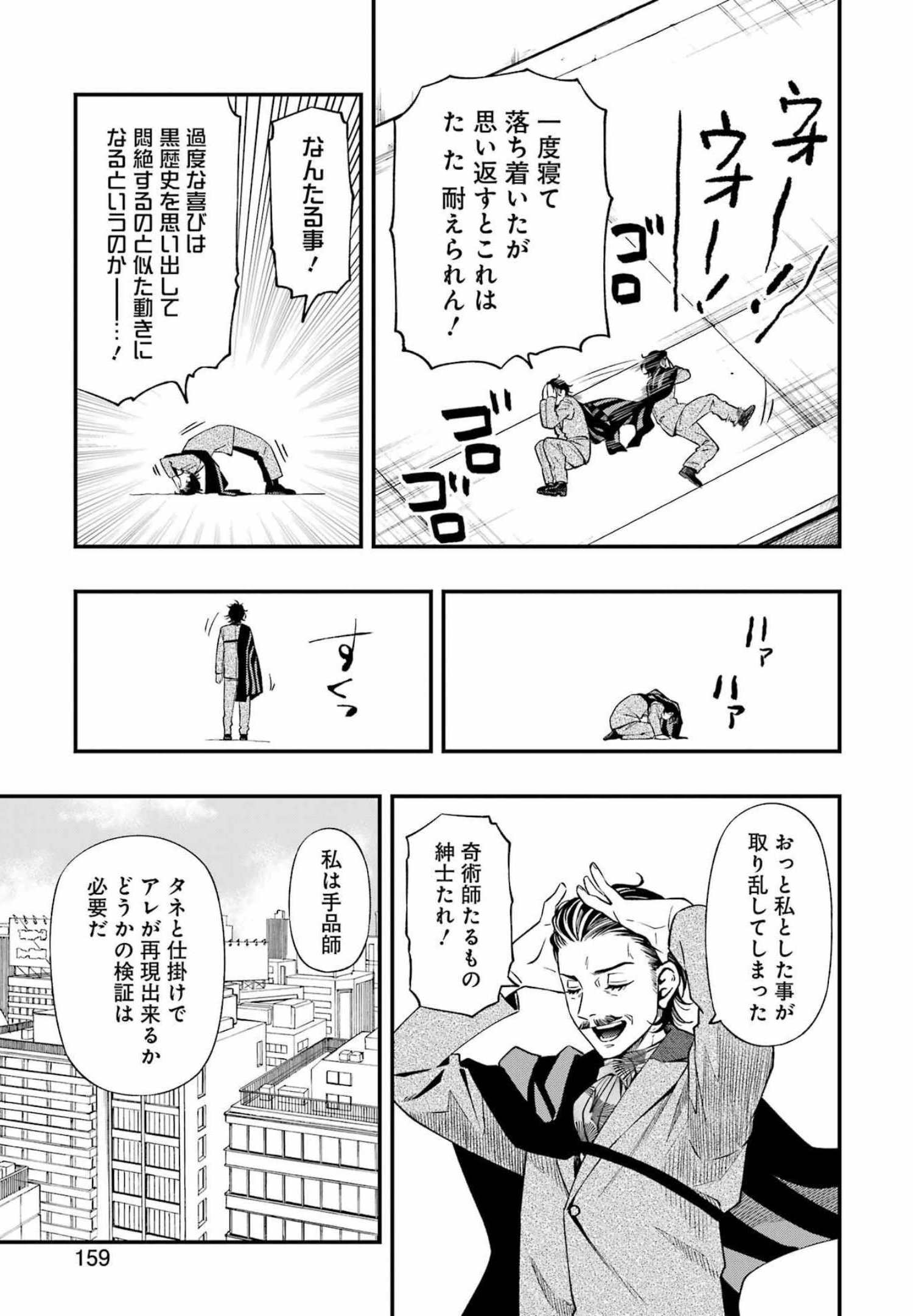 デッドマウント・デスプレイ - 第84話 - Page 9