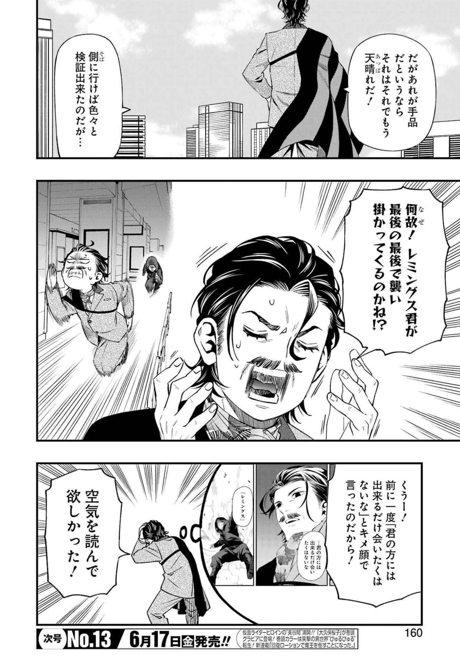 デッドマウント・デスプレイ - 第84話 - Page 10