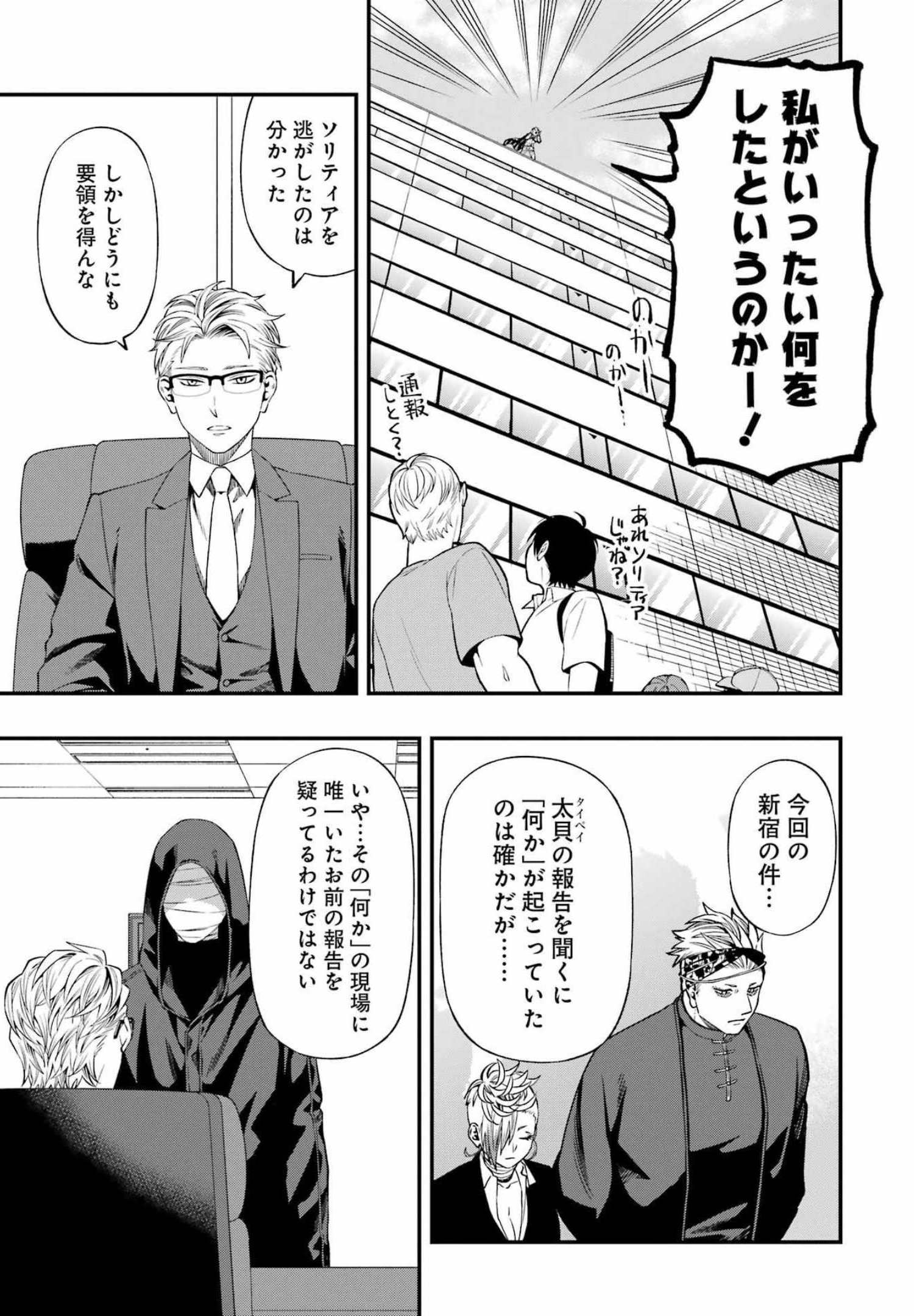 デッドマウント・デスプレイ - 第84話 - Page 11