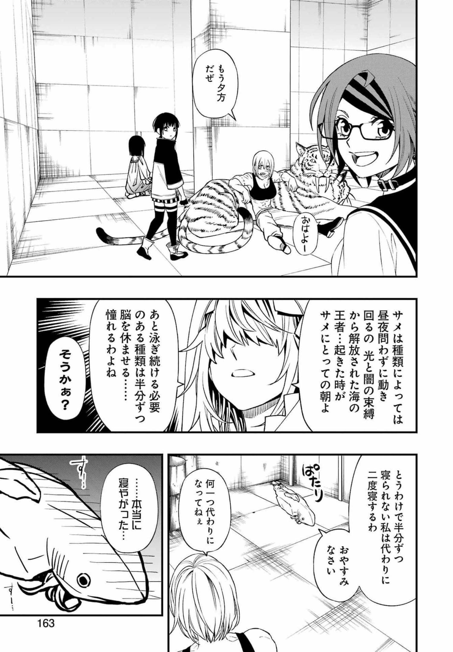 デッドマウント・デスプレイ - 第84話 - Page 13