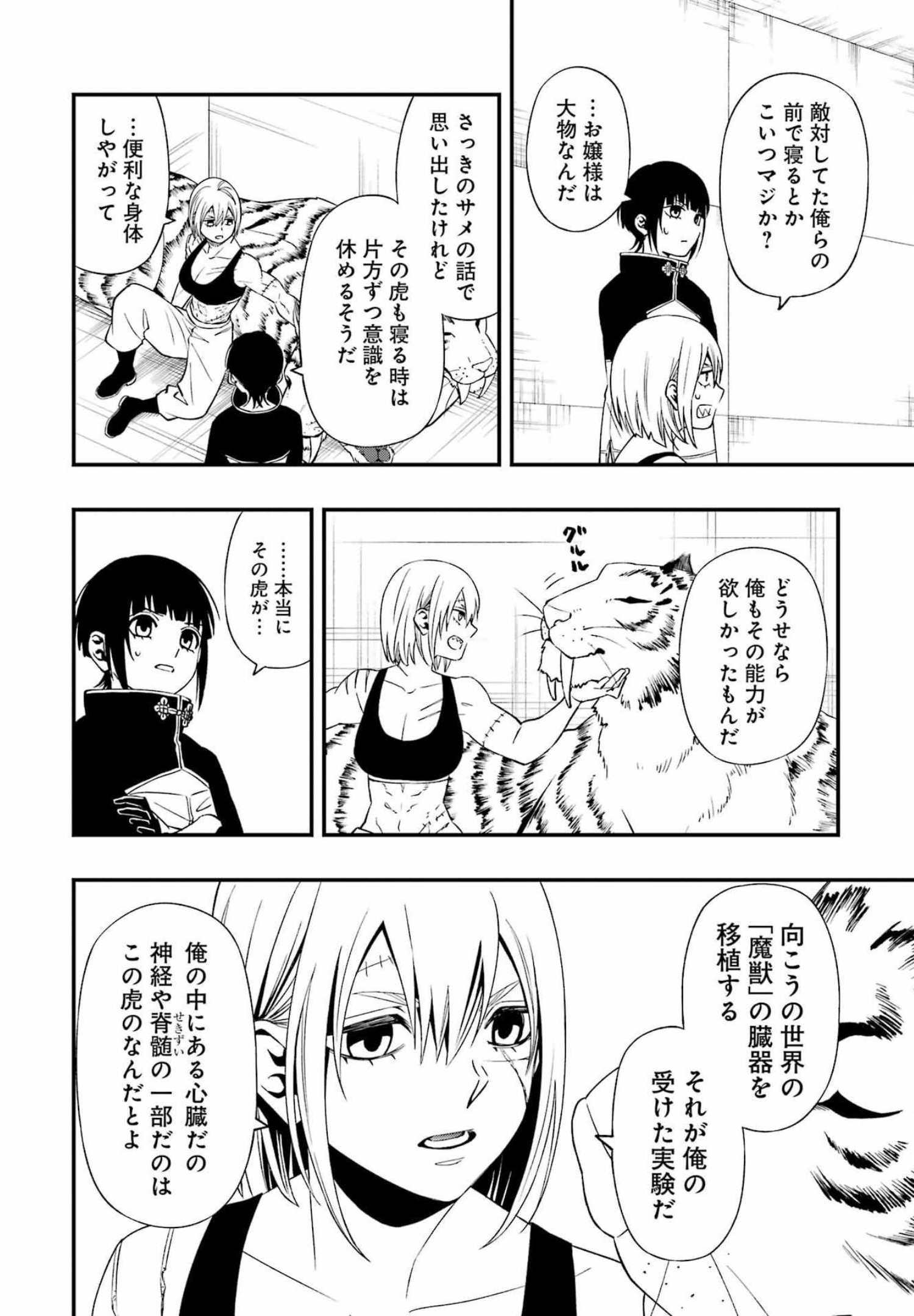 デッドマウント・デスプレイ - 第84話 - Page 14