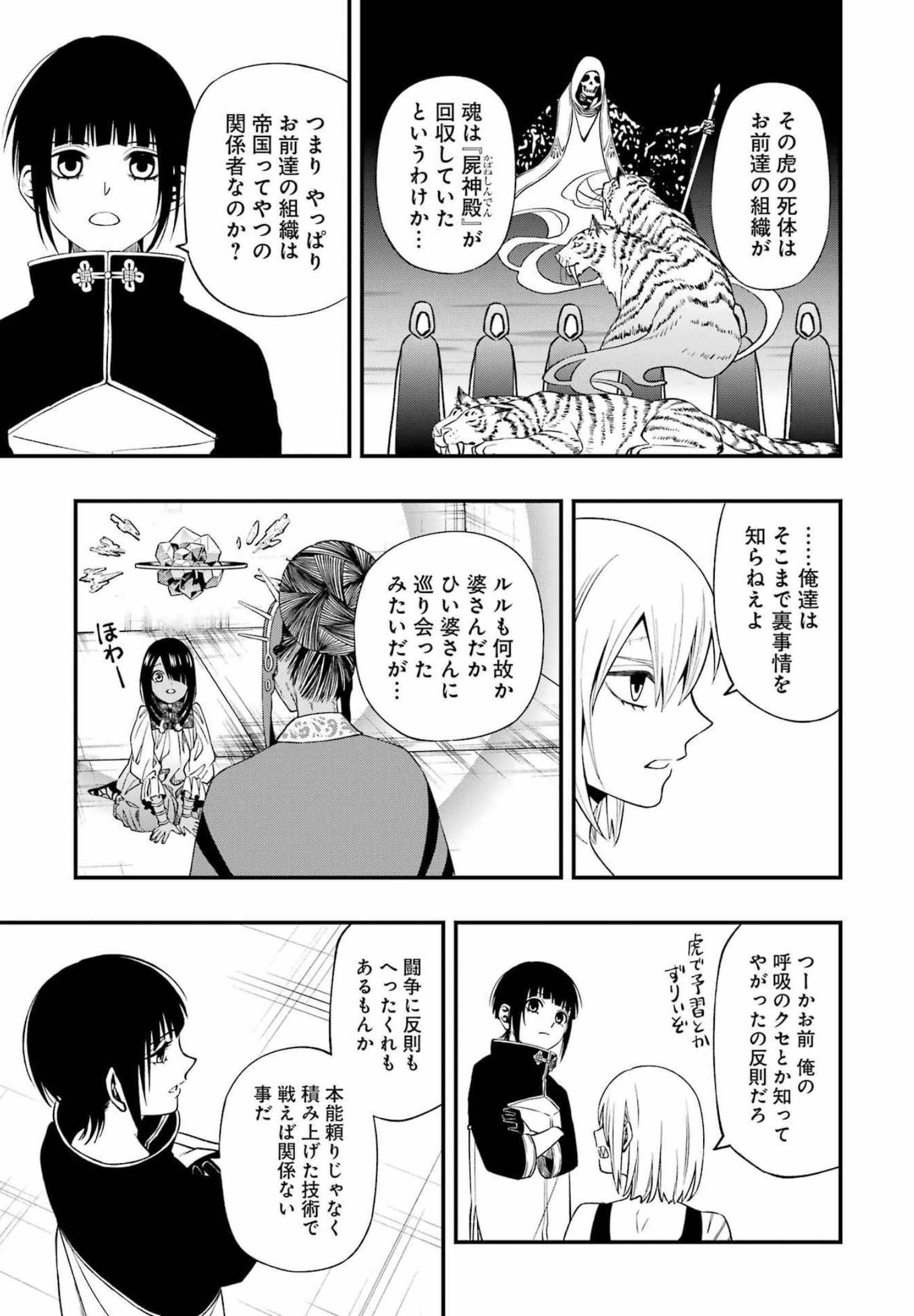 デッドマウント・デスプレイ - 第84話 - Page 15