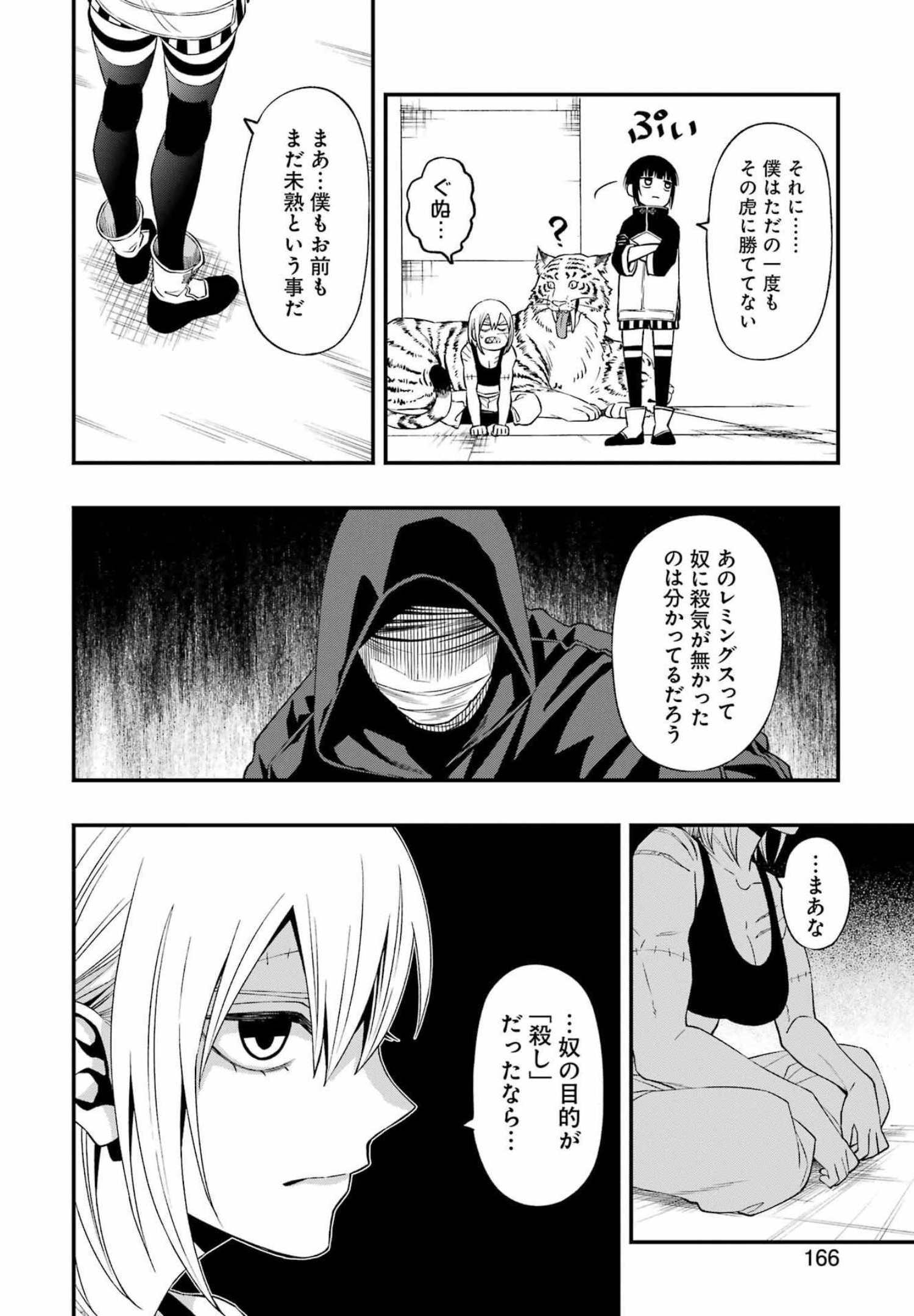 デッドマウント・デスプレイ - 第84話 - Page 16