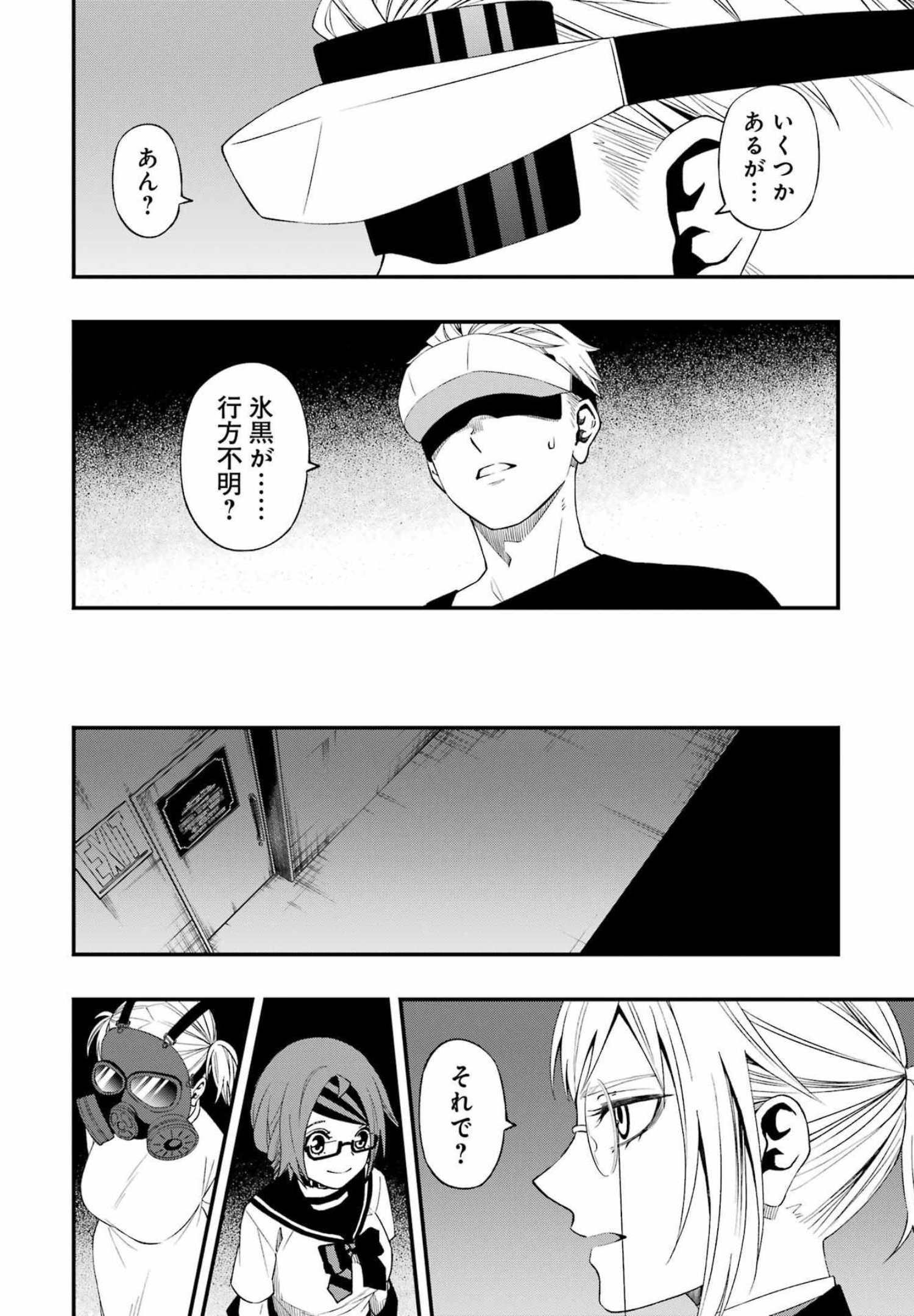 デッドマウント・デスプレイ - 第84話 - Page 22