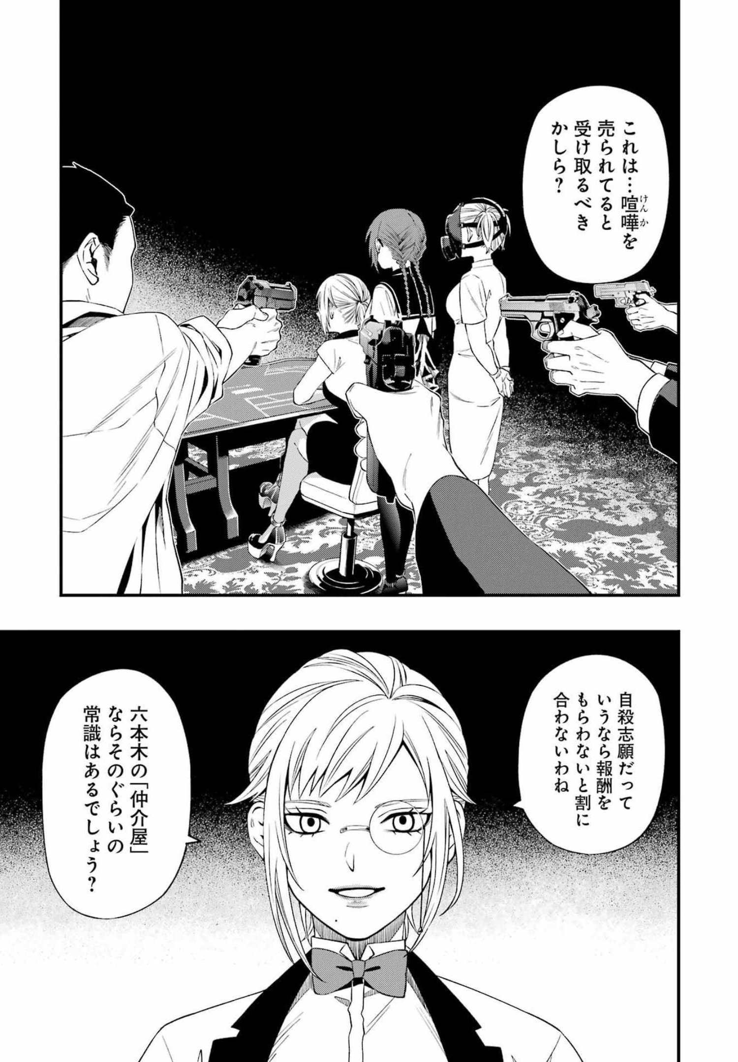 デッドマウント・デスプレイ - 第84話 - Page 23