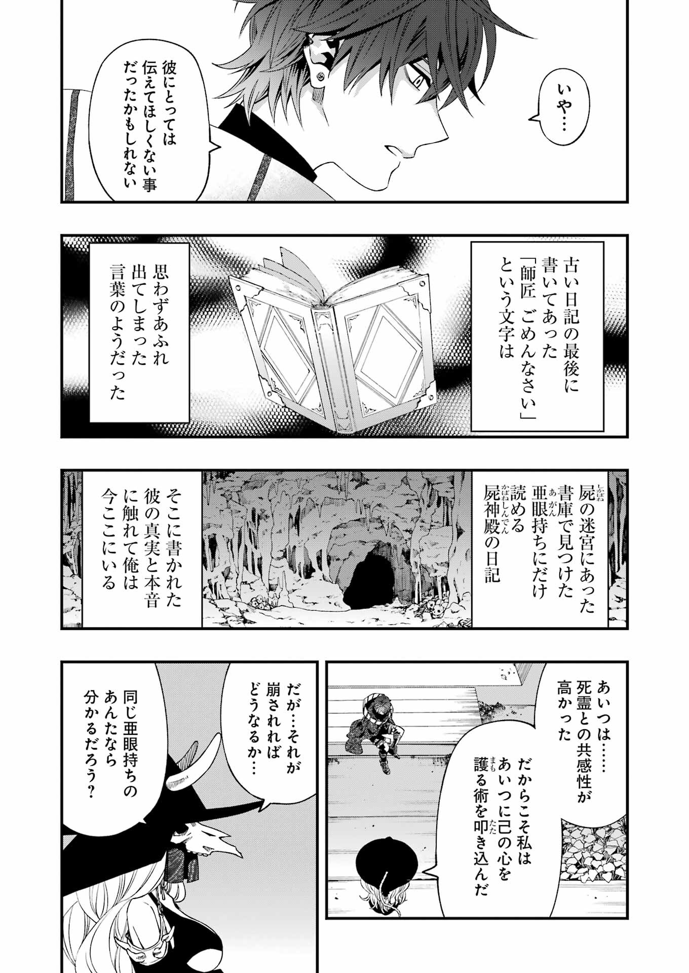 デッドマウント・デスプレイ - 第83話 - Page 3