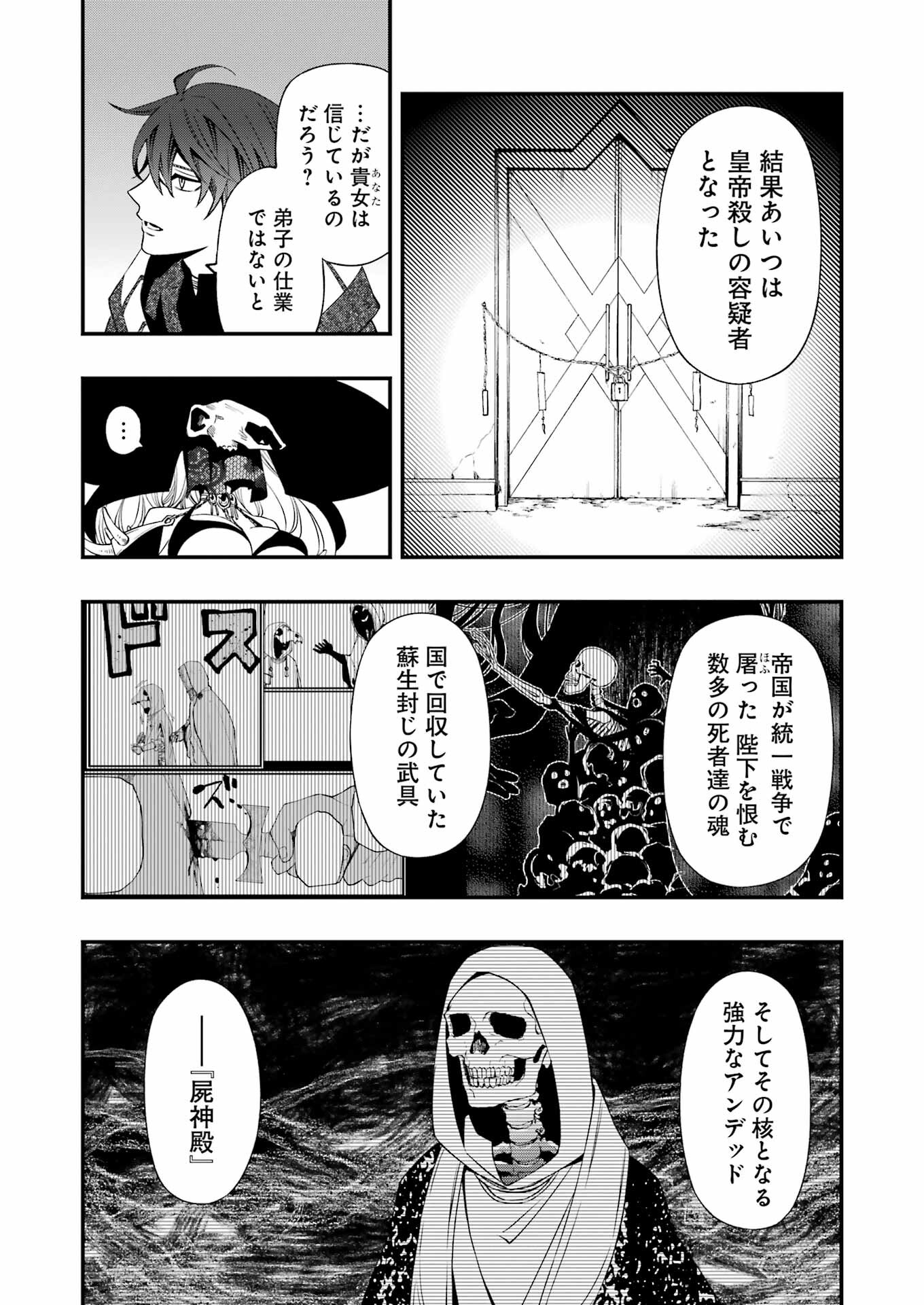 デッドマウント・デスプレイ - 第83話 - Page 4