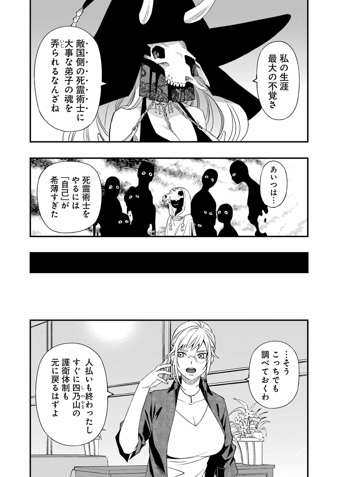 デッドマウント・デスプレイ - 第83話 - Page 5