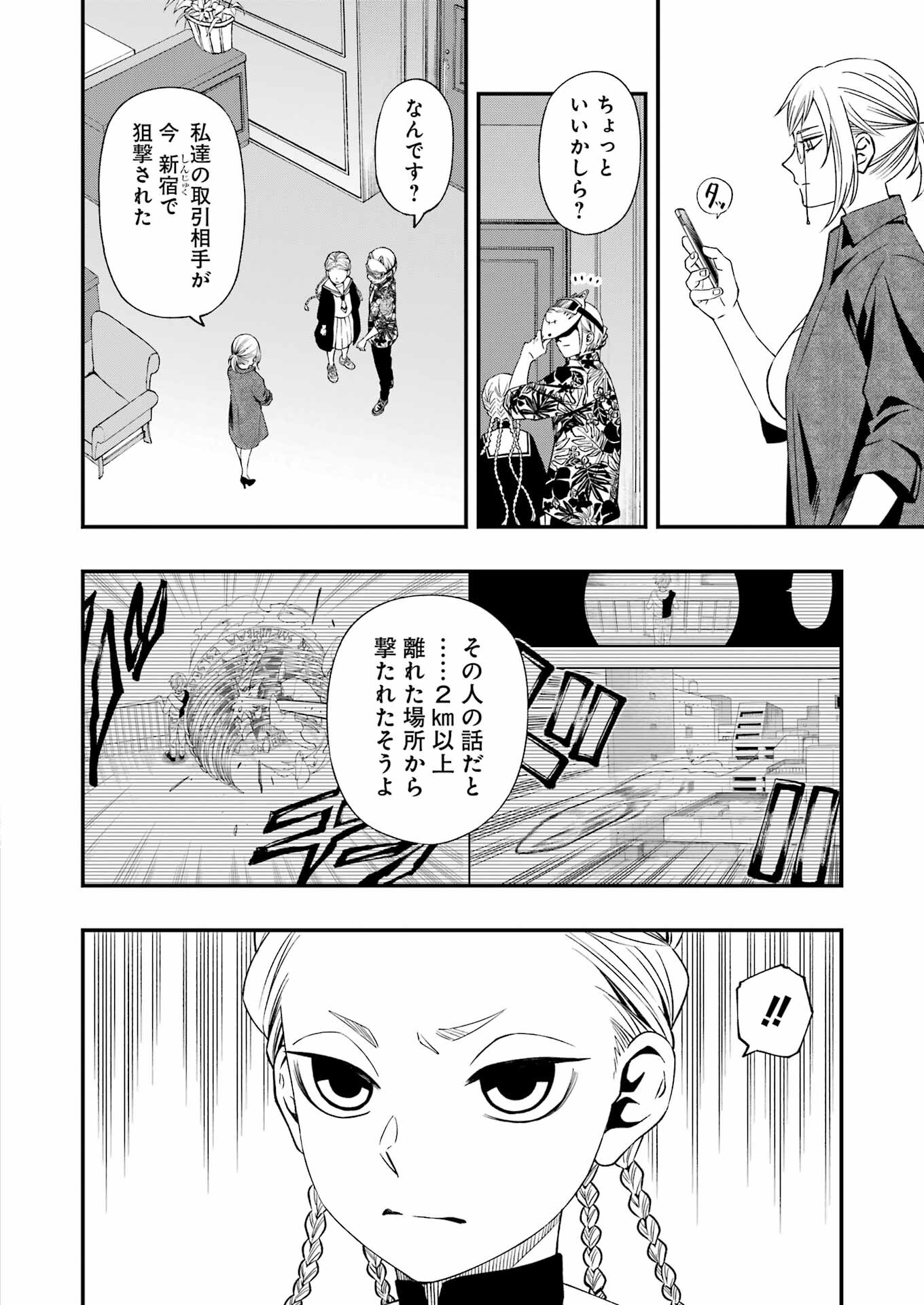 デッドマウント・デスプレイ - 第83話 - Page 6