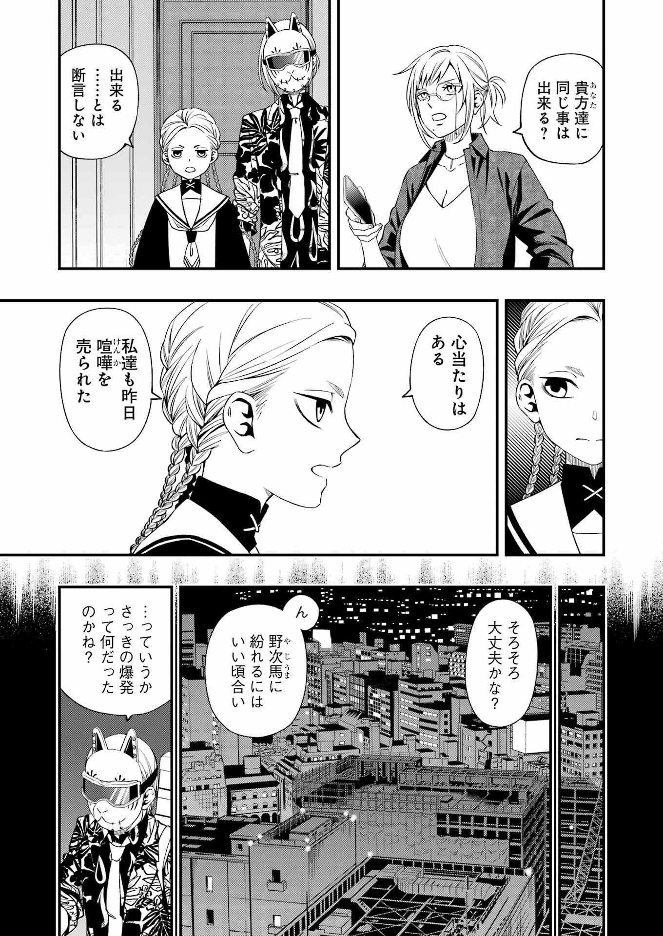 デッドマウント・デスプレイ - 第83話 - Page 7