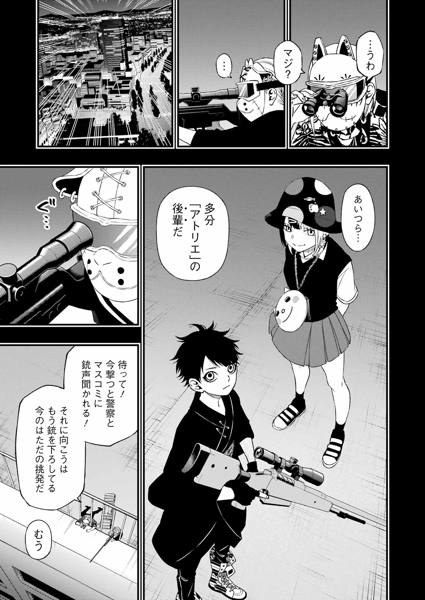 デッドマウント・デスプレイ - 第83話 - Page 9