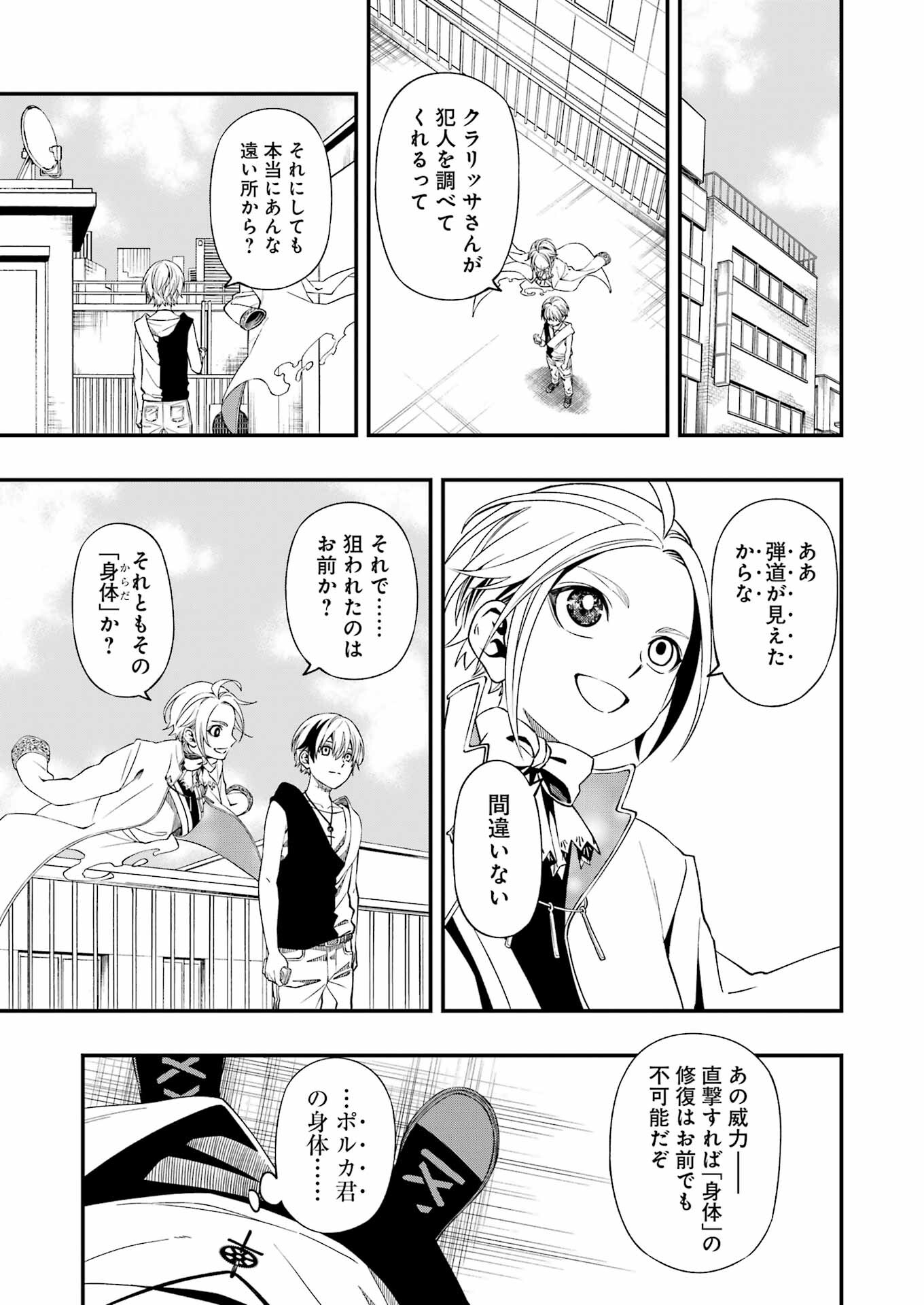 デッドマウント・デスプレイ - 第83話 - Page 11