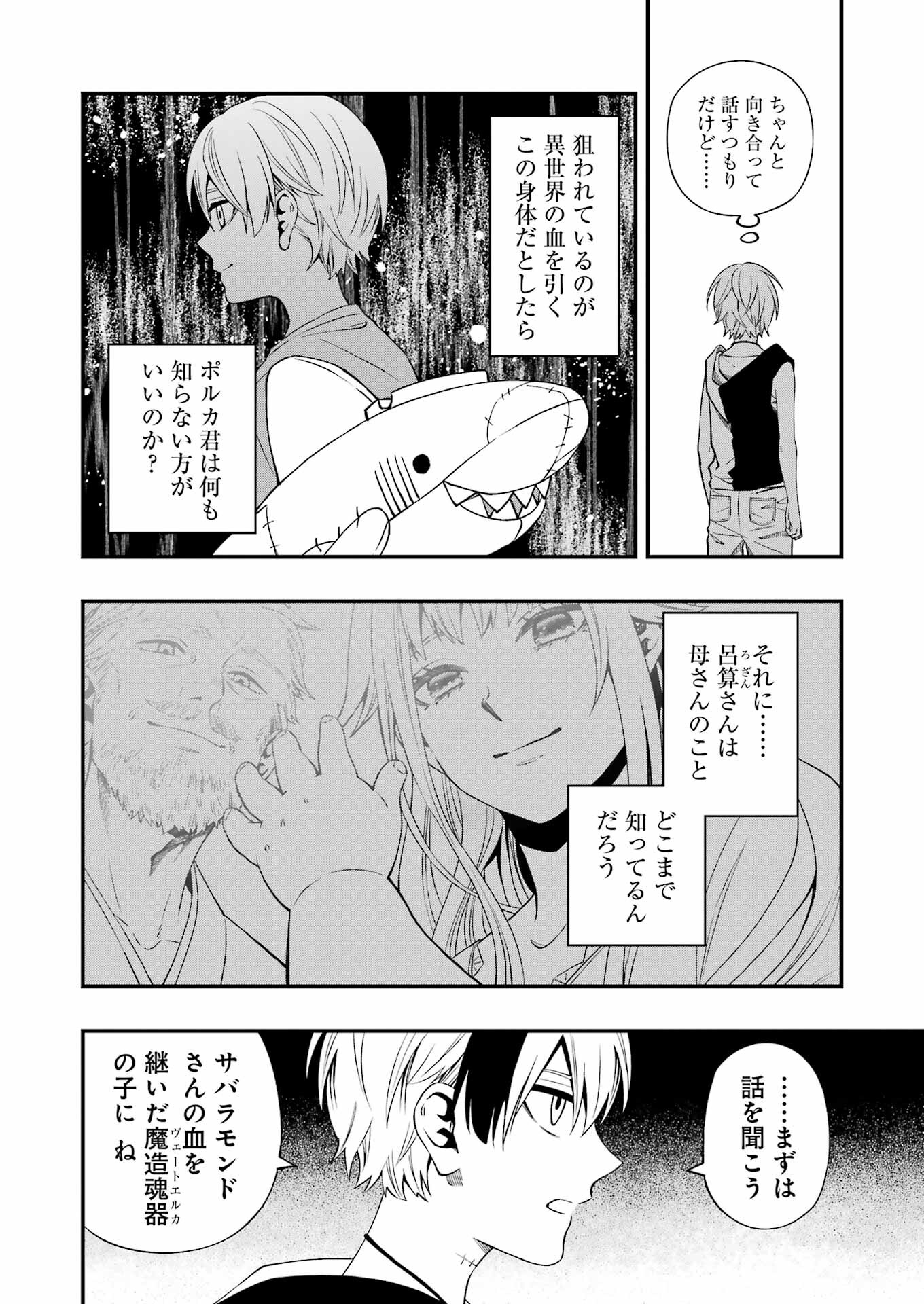 デッドマウント・デスプレイ - 第83話 - Page 12