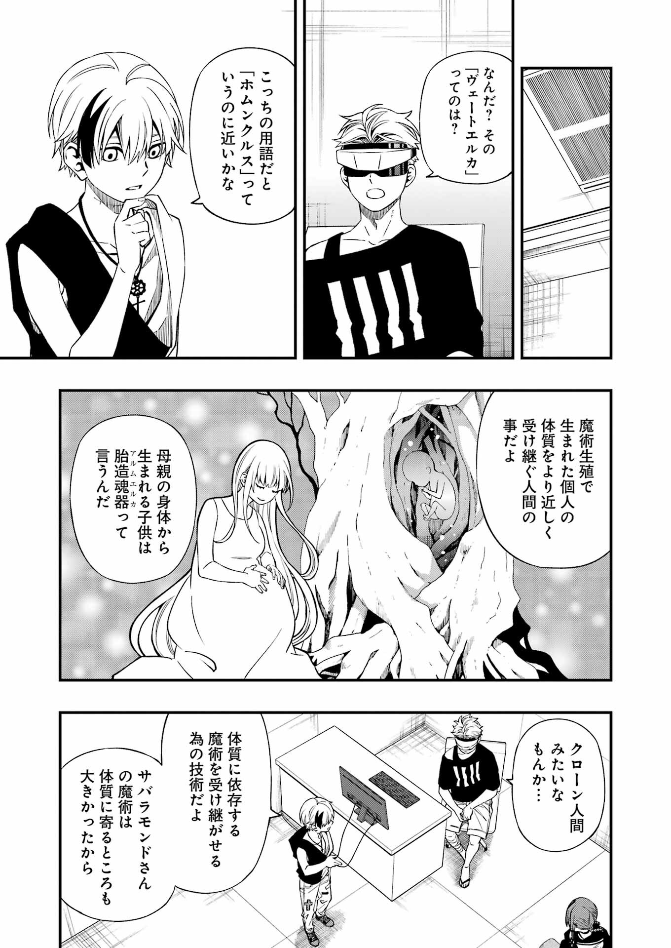 デッドマウント・デスプレイ - 第83話 - Page 13