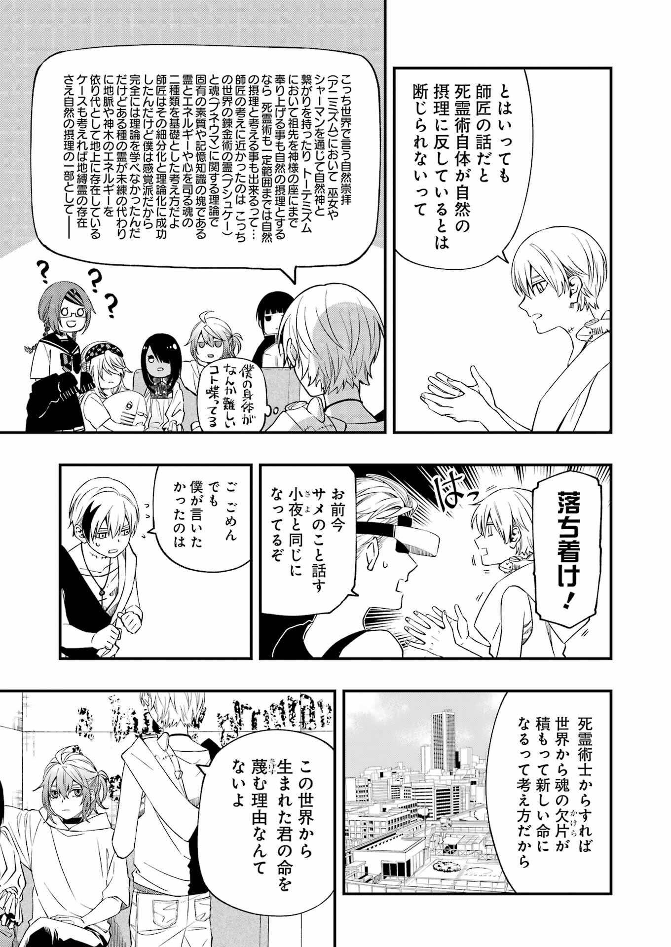 デッドマウント・デスプレイ - 第83話 - Page 15