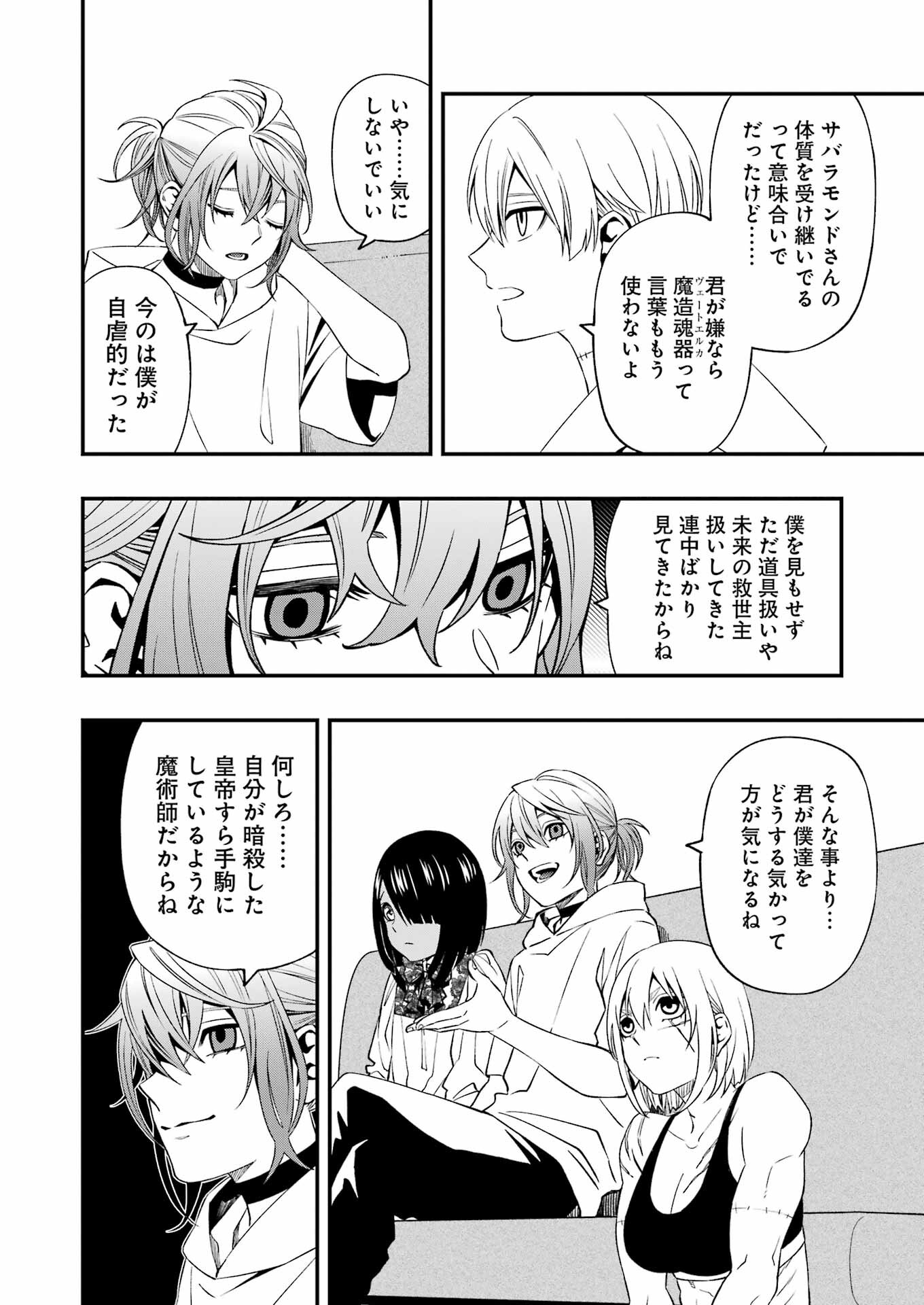 デッドマウント・デスプレイ - 第83話 - Page 16