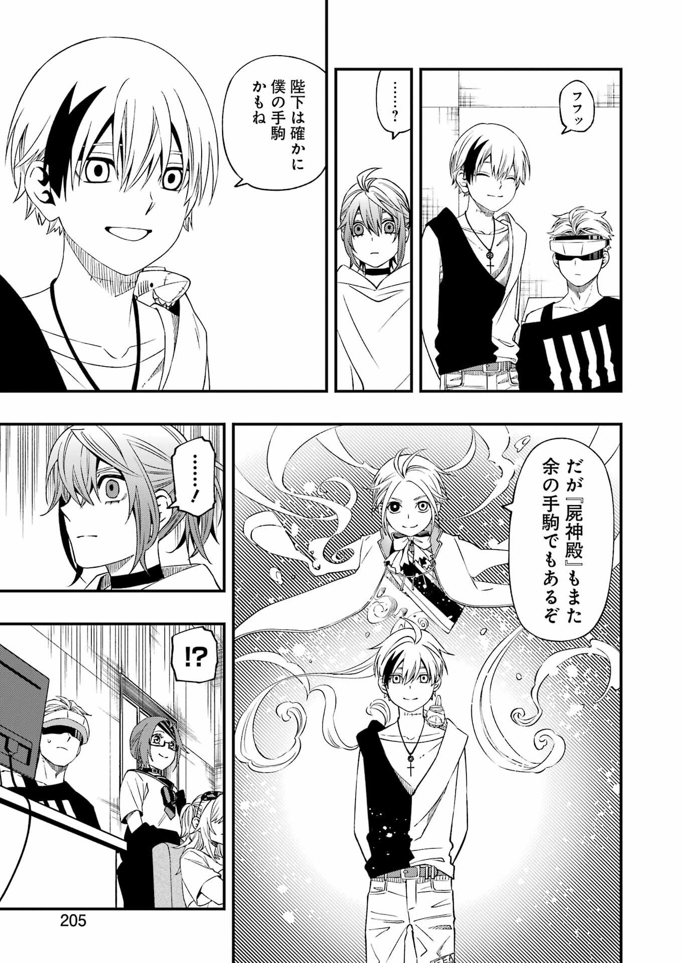 デッドマウント・デスプレイ - 第83話 - Page 17