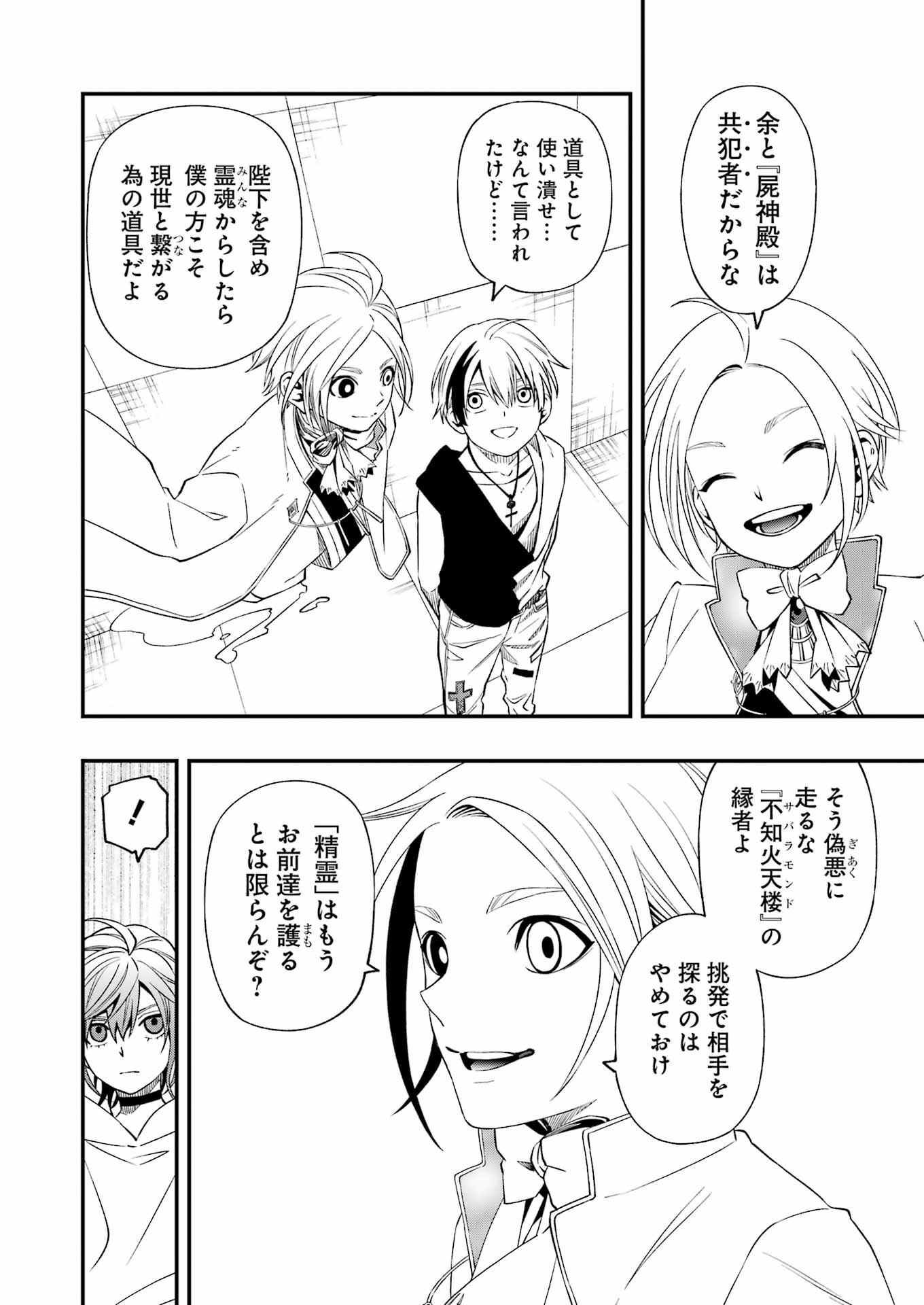 デッドマウント・デスプレイ - 第83話 - Page 18