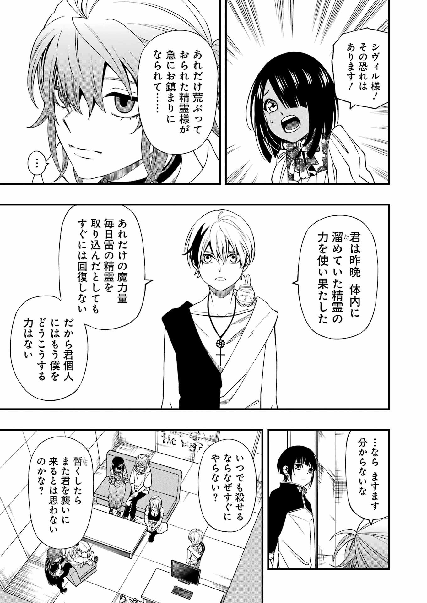 デッドマウント・デスプレイ - 第83話 - Page 19