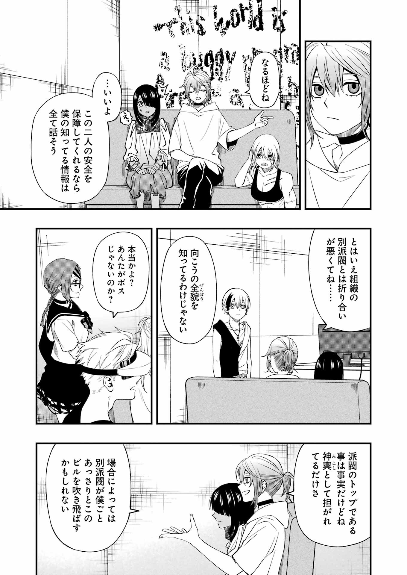 デッドマウント・デスプレイ - 第83話 - Page 21