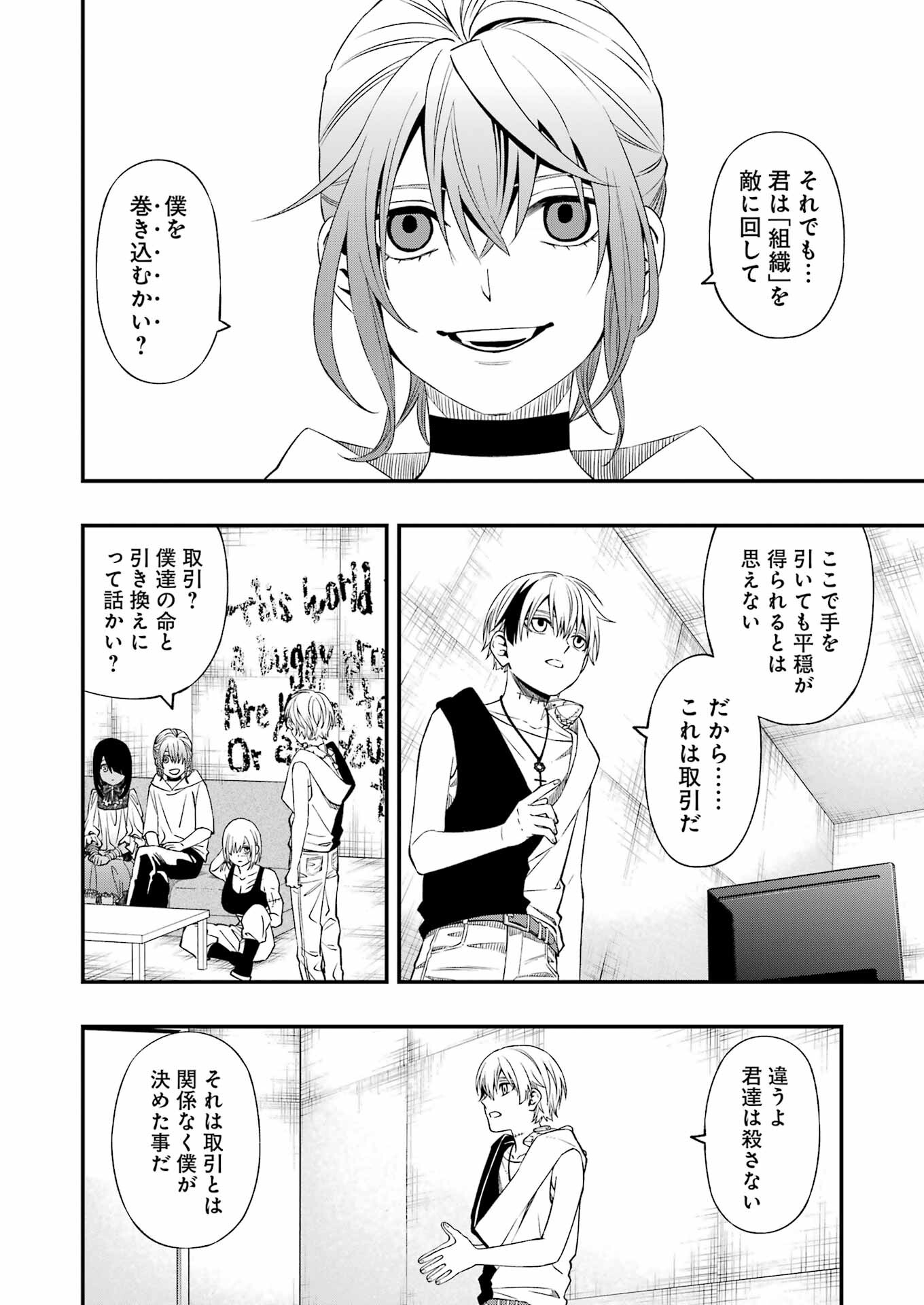 デッドマウント・デスプレイ - 第83話 - Page 22