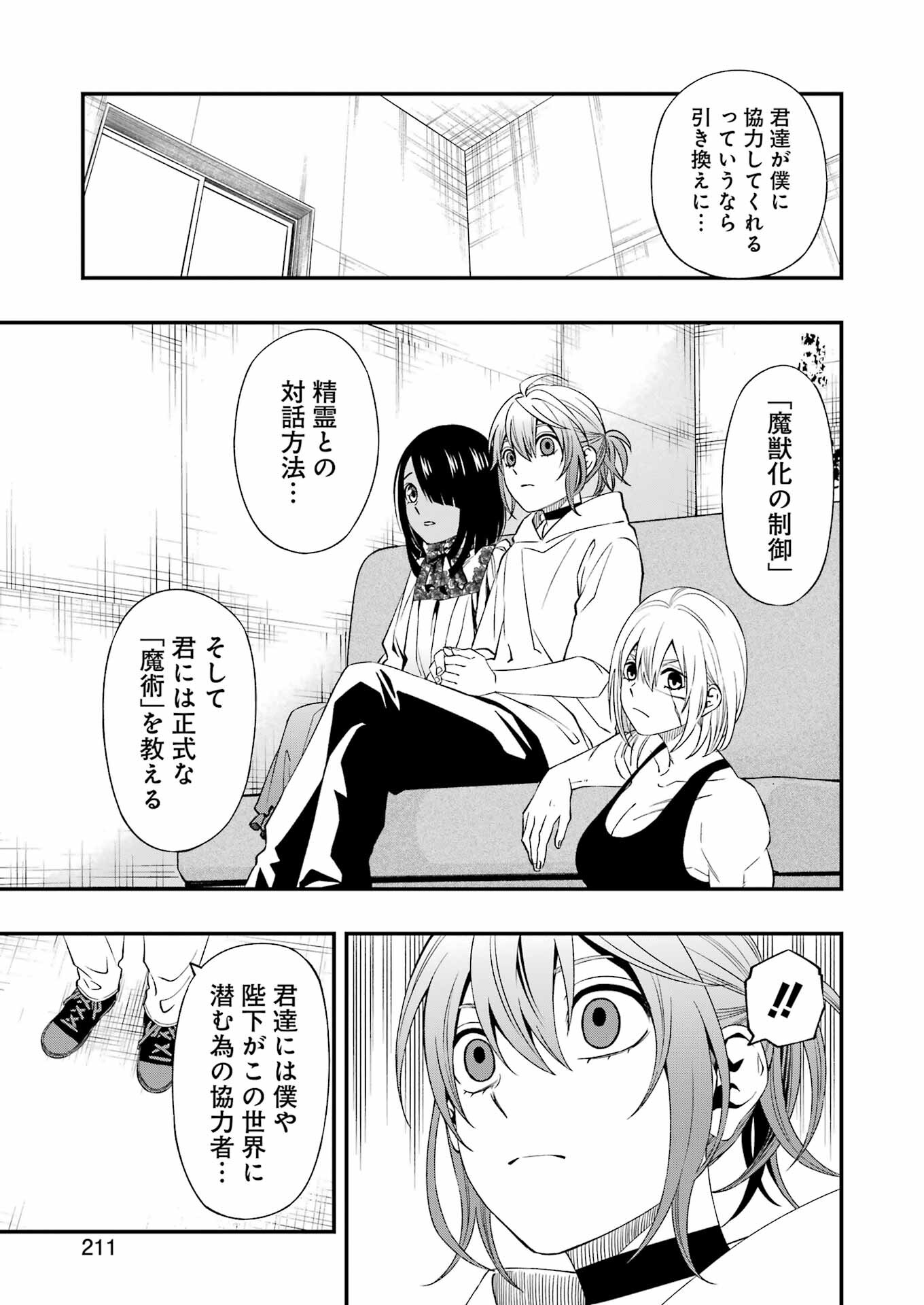 デッドマウント・デスプレイ - 第83話 - Page 23