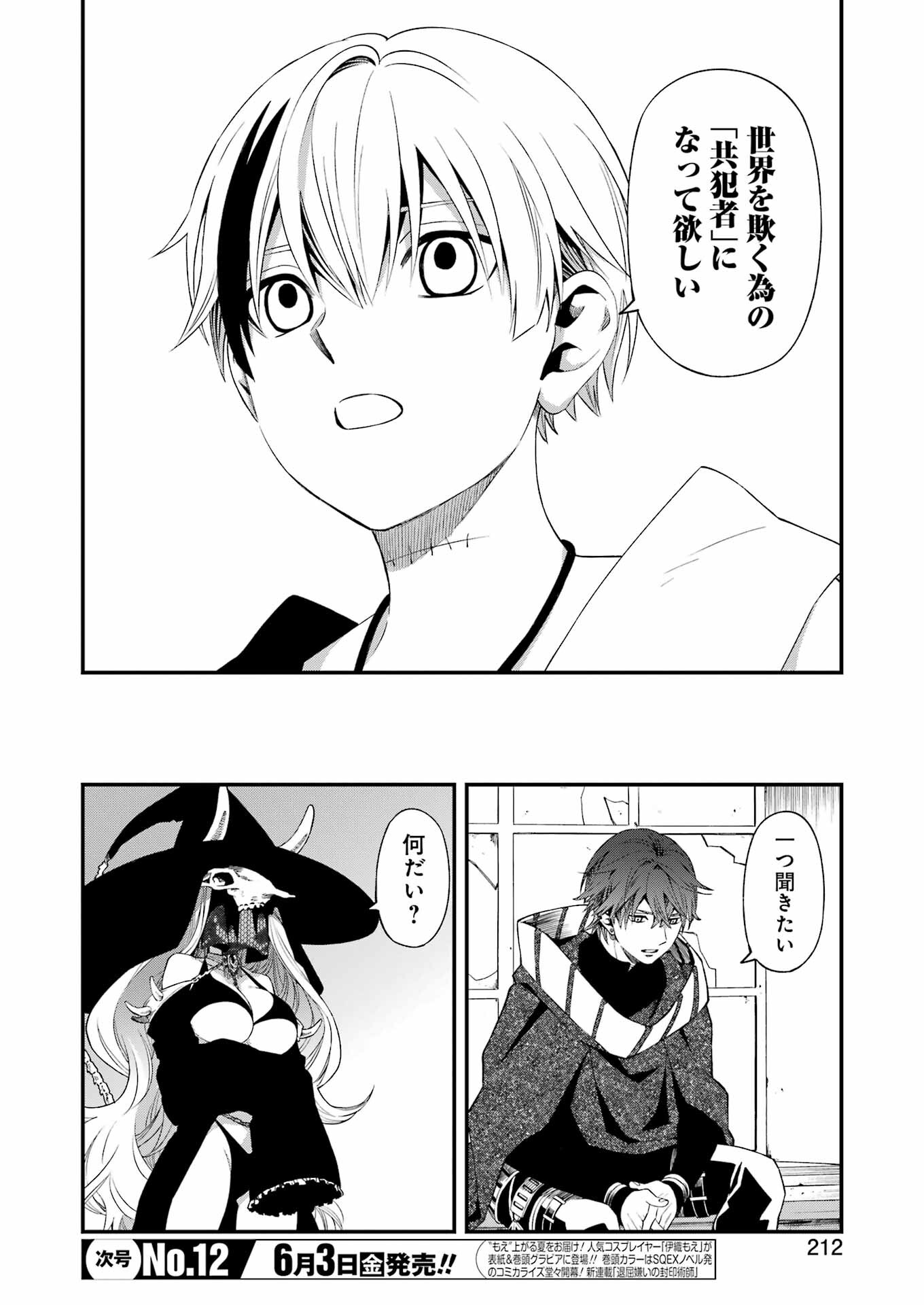 デッドマウント・デスプレイ - 第83話 - Page 24