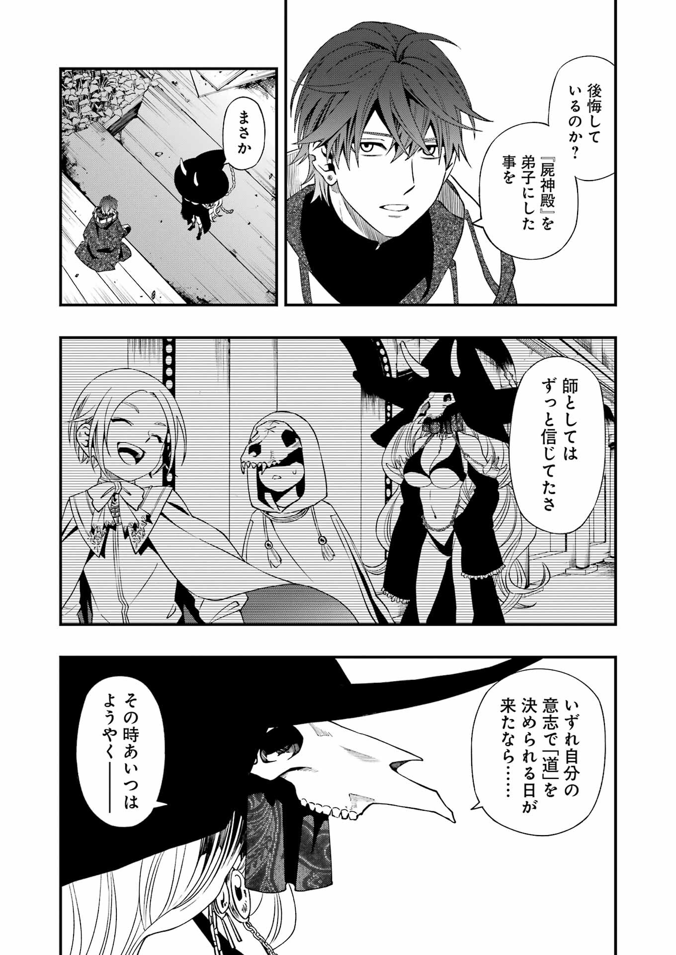 デッドマウント・デスプレイ - 第83話 - Page 25