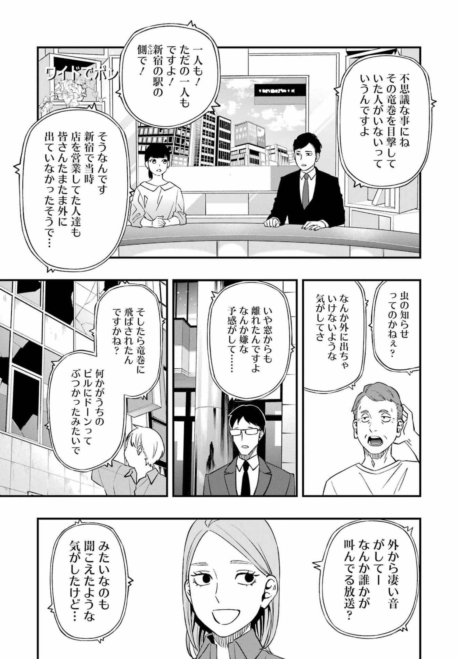 デッドマウント・デスプレイ - 第82話 - Page 3