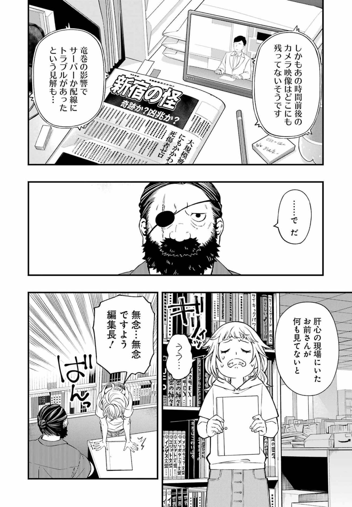 デッドマウント・デスプレイ - 第82話 - Page 4