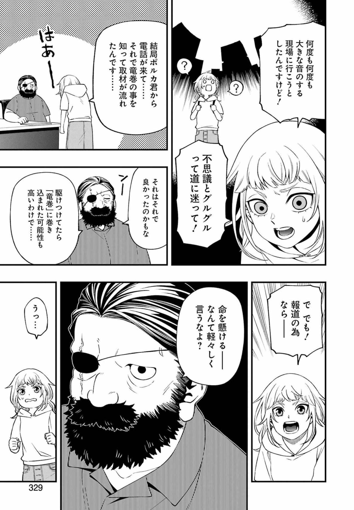 デッドマウント・デスプレイ - 第82話 - Page 5