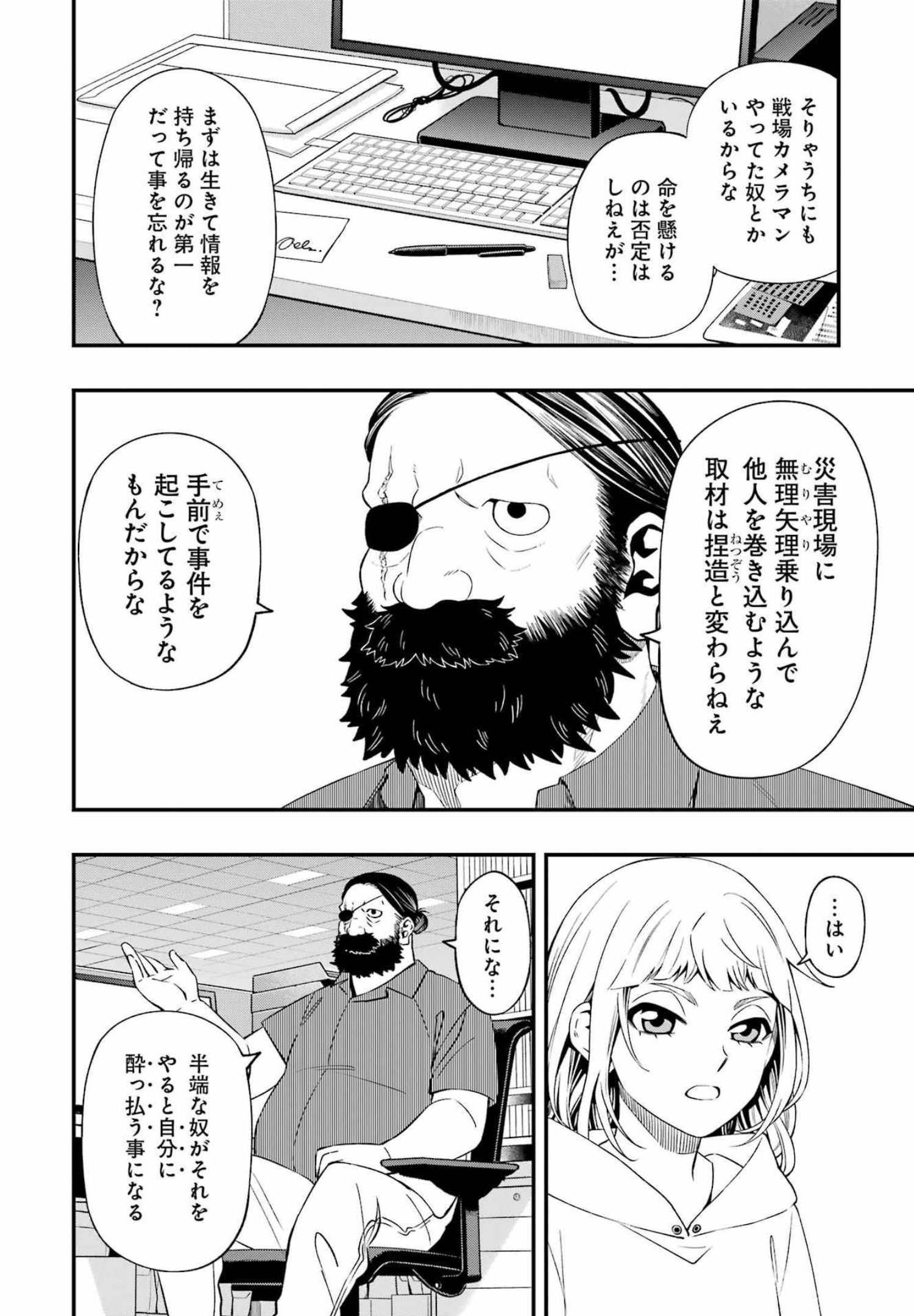 デッドマウント・デスプレイ - 第82話 - Page 6