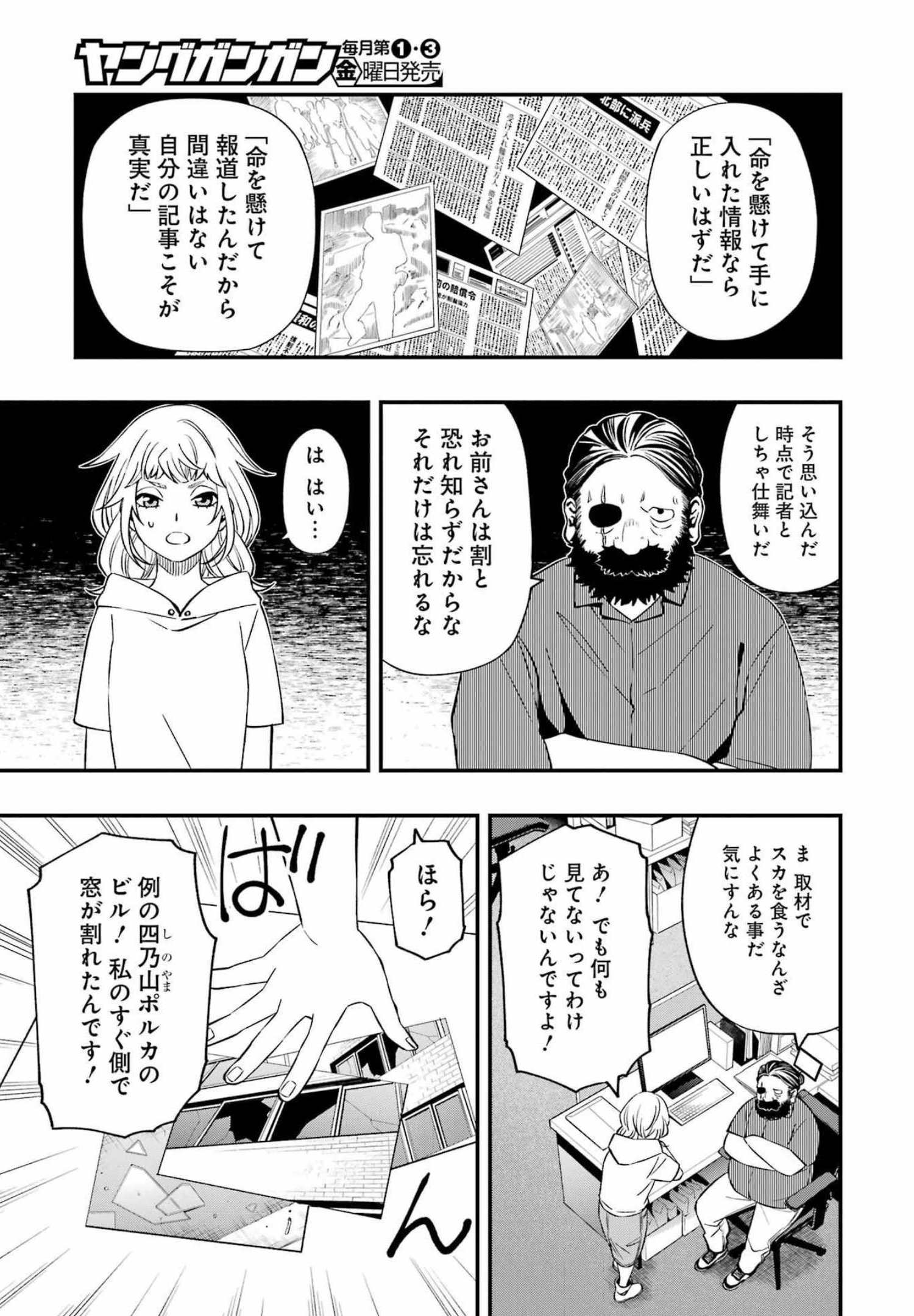 デッドマウント・デスプレイ - 第82話 - Page 7