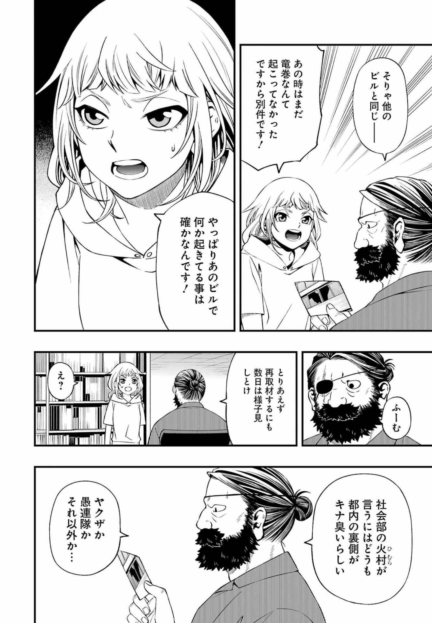 デッドマウント・デスプレイ - 第82話 - Page 8