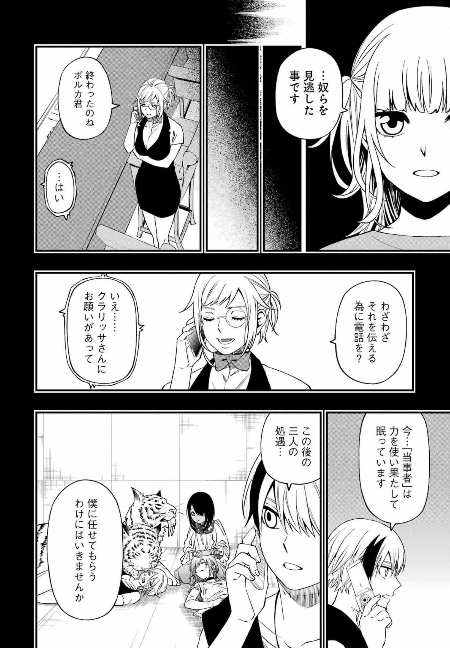 デッドマウント・デスプレイ - 第82話 - Page 10