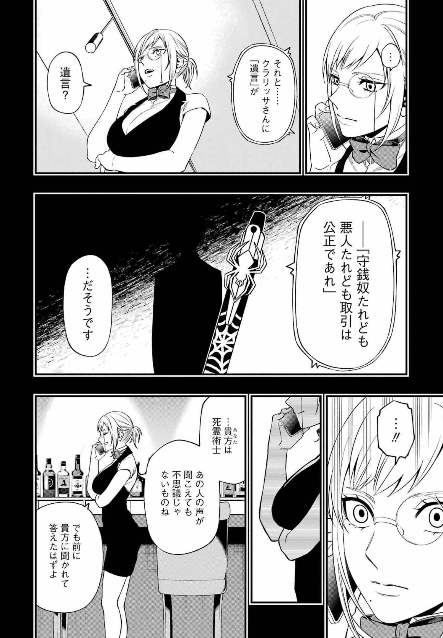 デッドマウント・デスプレイ - 第82話 - Page 12