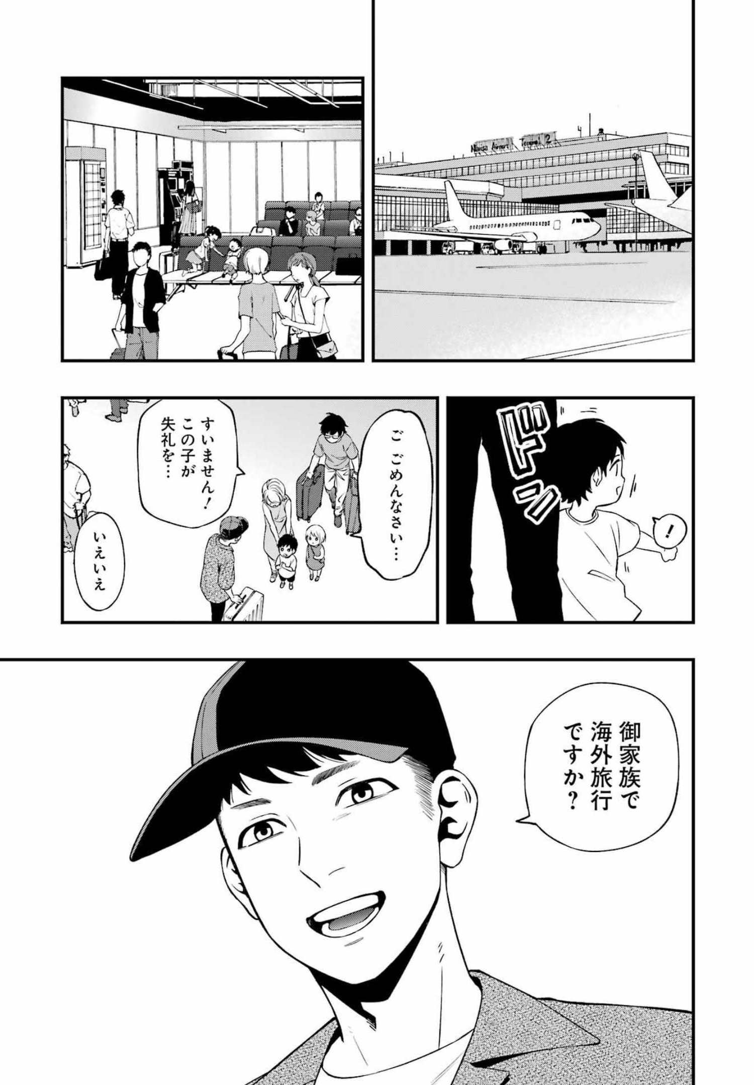 デッドマウント・デスプレイ - 第82話 - Page 17