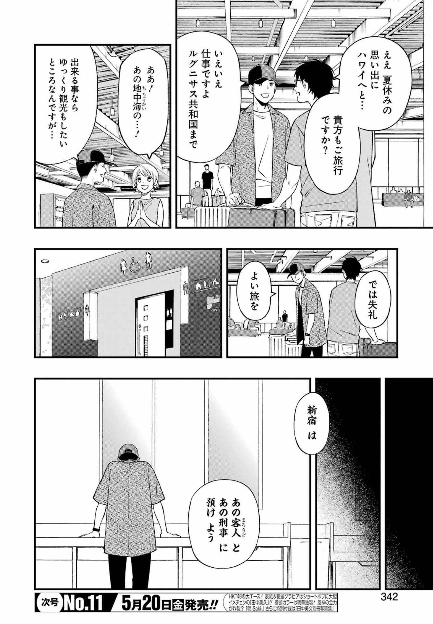 デッドマウント・デスプレイ - 第82話 - Page 18