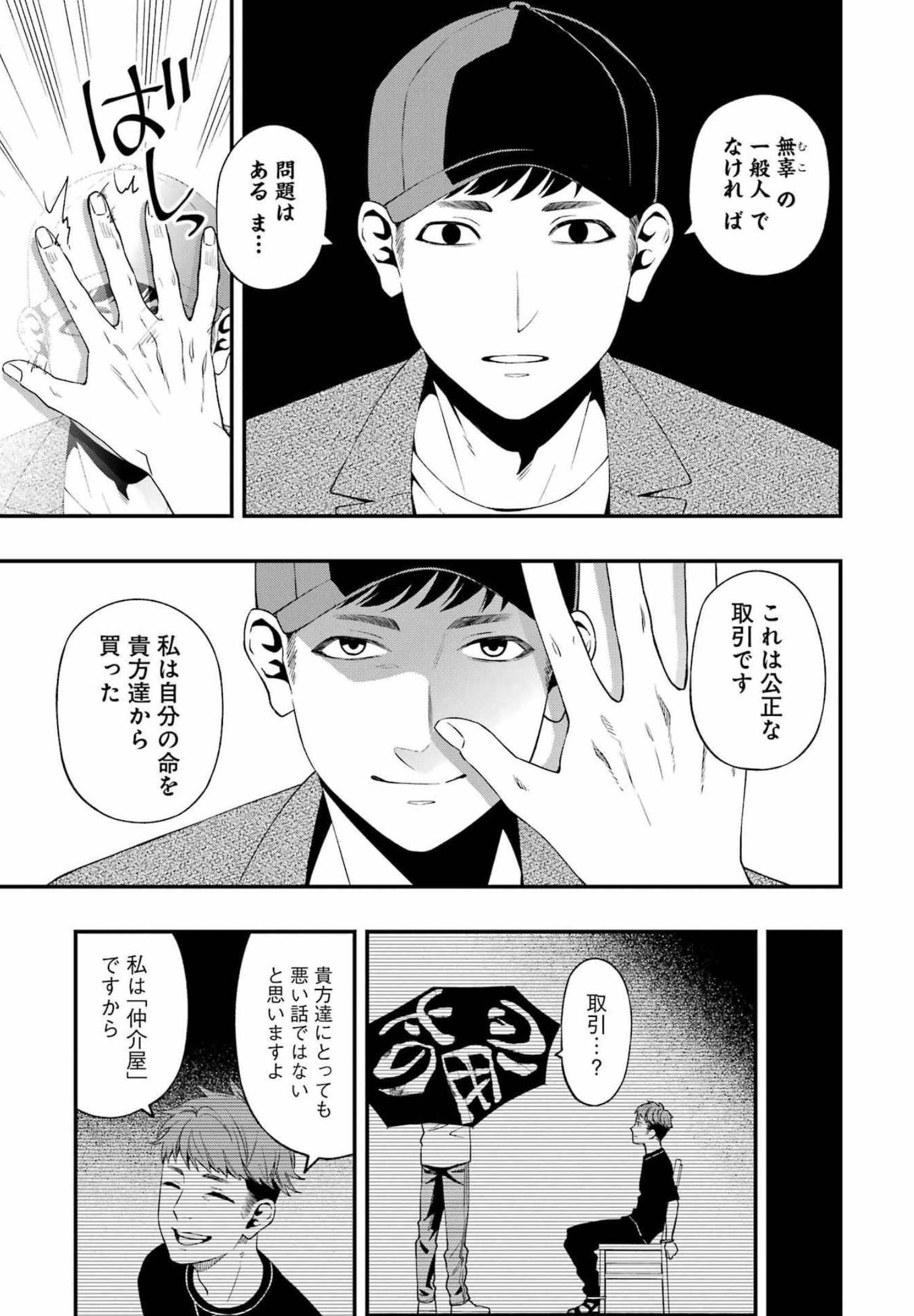 デッドマウント・デスプレイ - 第82話 - Page 19