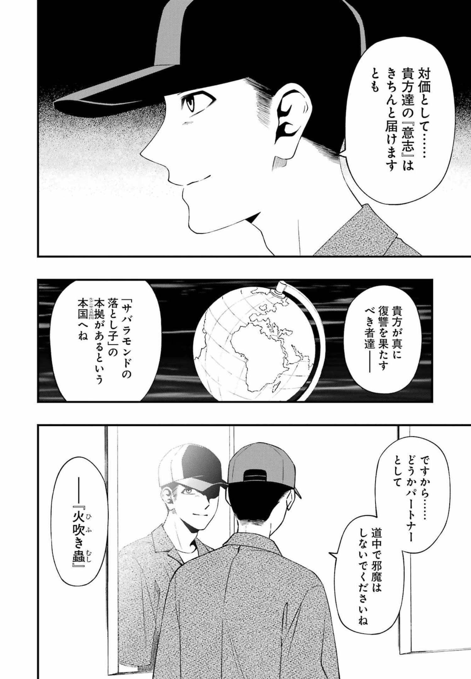 デッドマウント・デスプレイ - 第82話 - Page 20