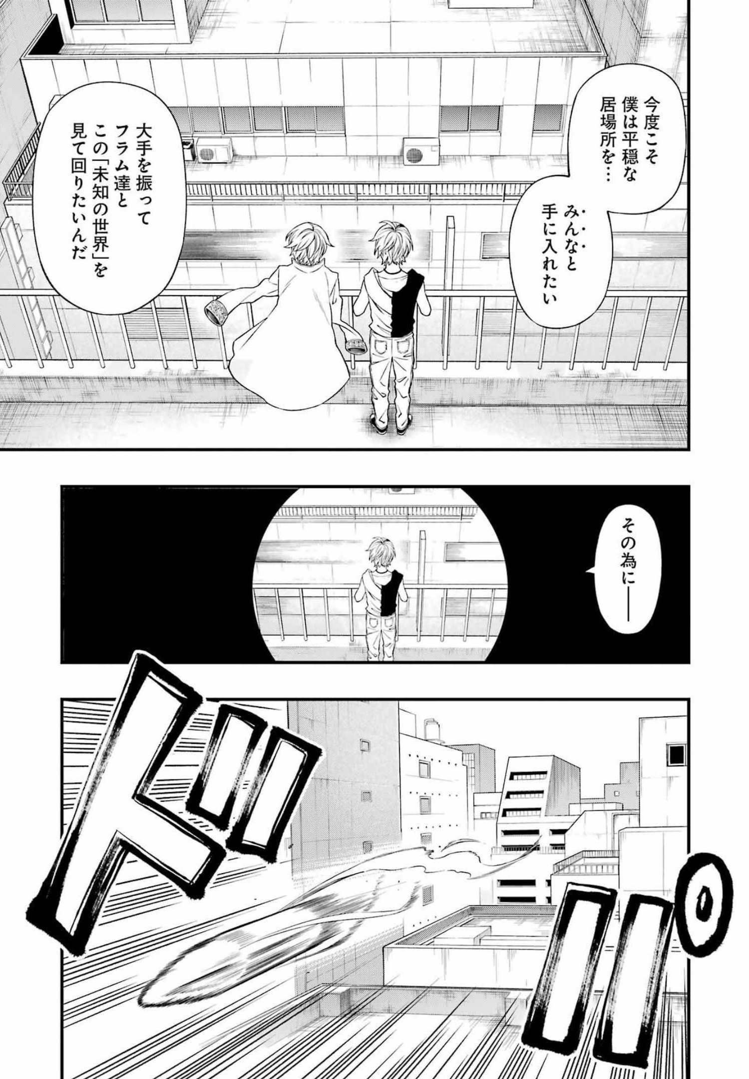 デッドマウント・デスプレイ - 第82話 - Page 23