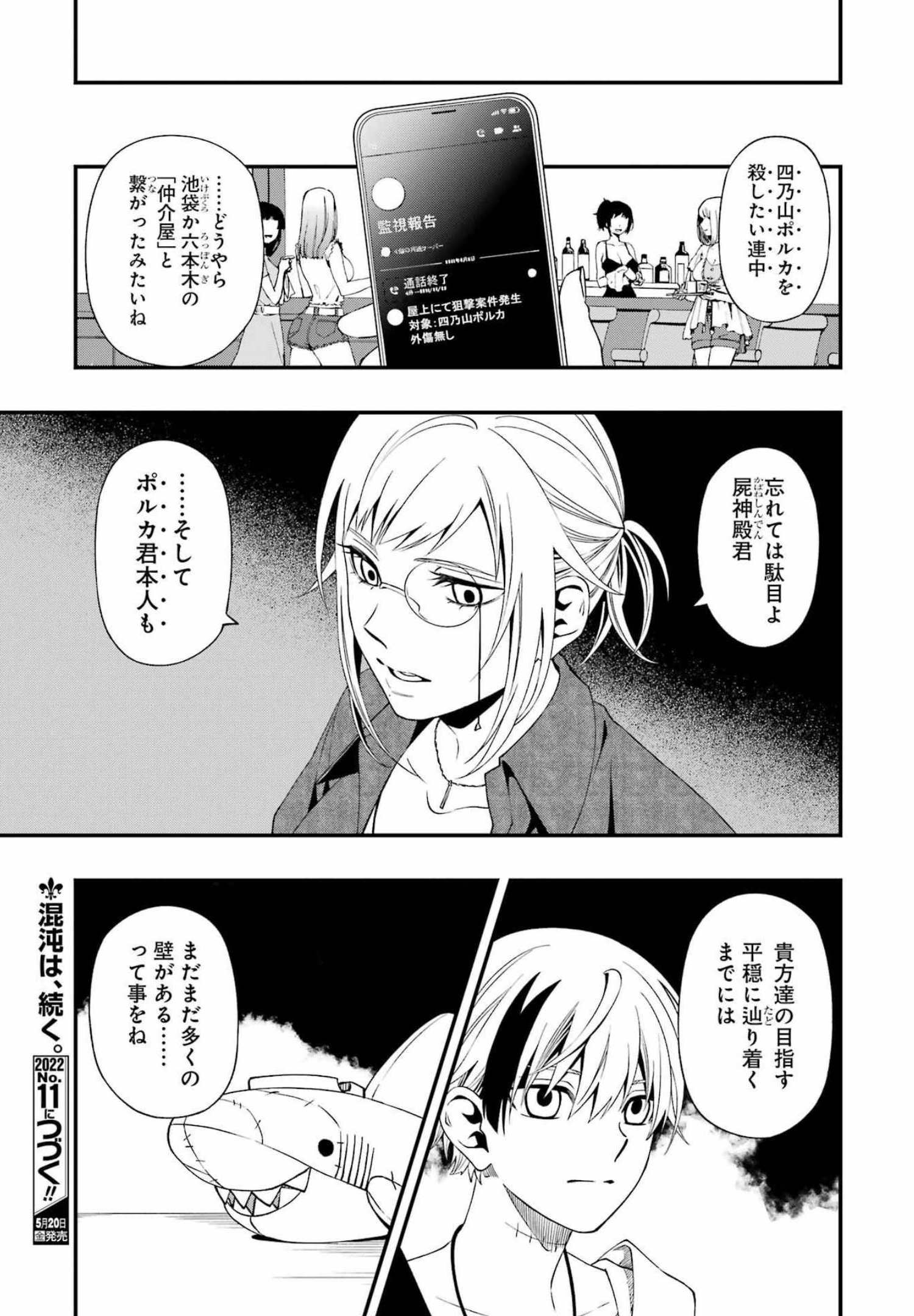 デッドマウント・デスプレイ - 第82話 - Page 25