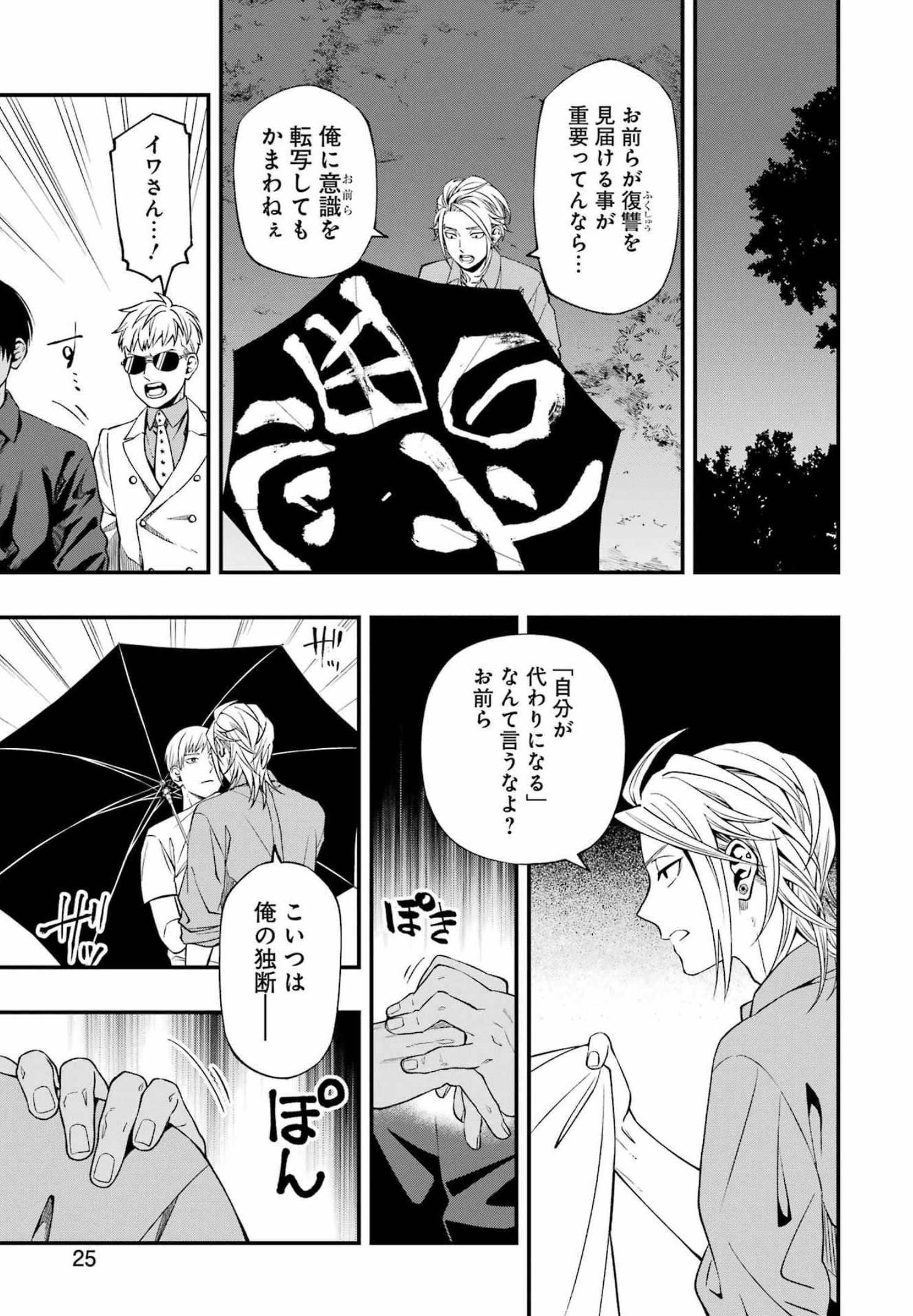 デッドマウント・デスプレイ - 第81話 - Page 10