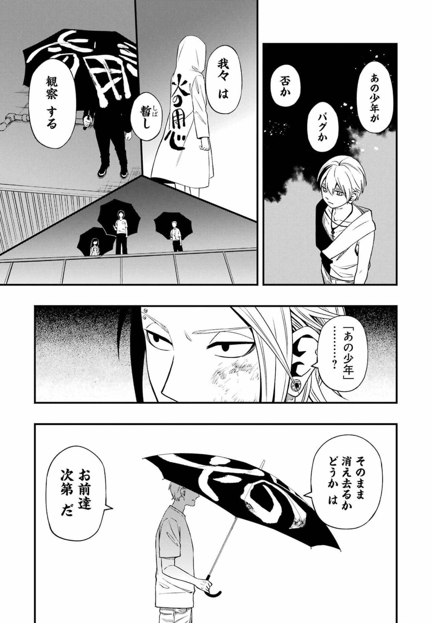 デッドマウント・デスプレイ - 第81話 - Page 14