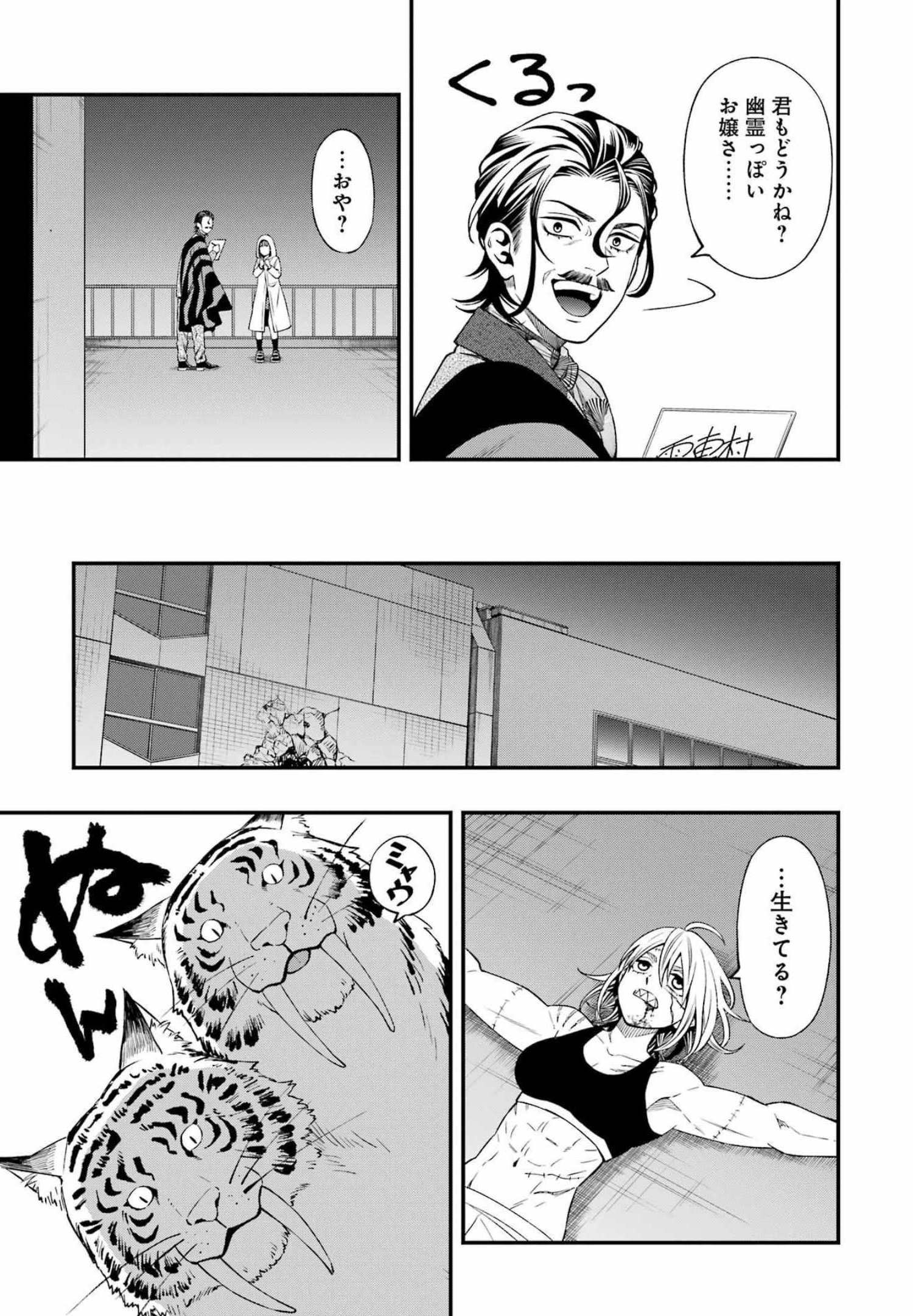 デッドマウント・デスプレイ - 第81話 - Page 16