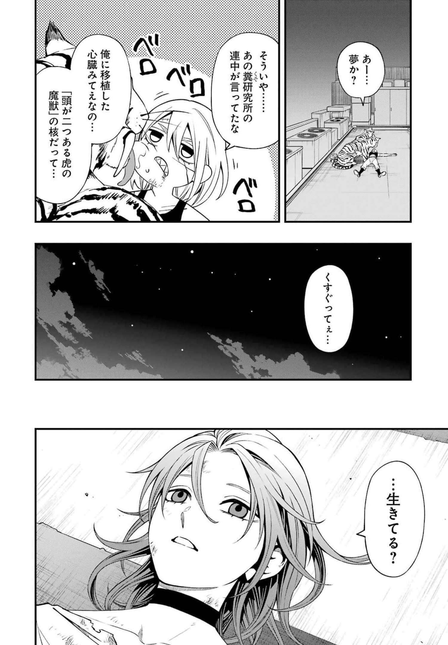 デッドマウント・デスプレイ - 第81話 - Page 17