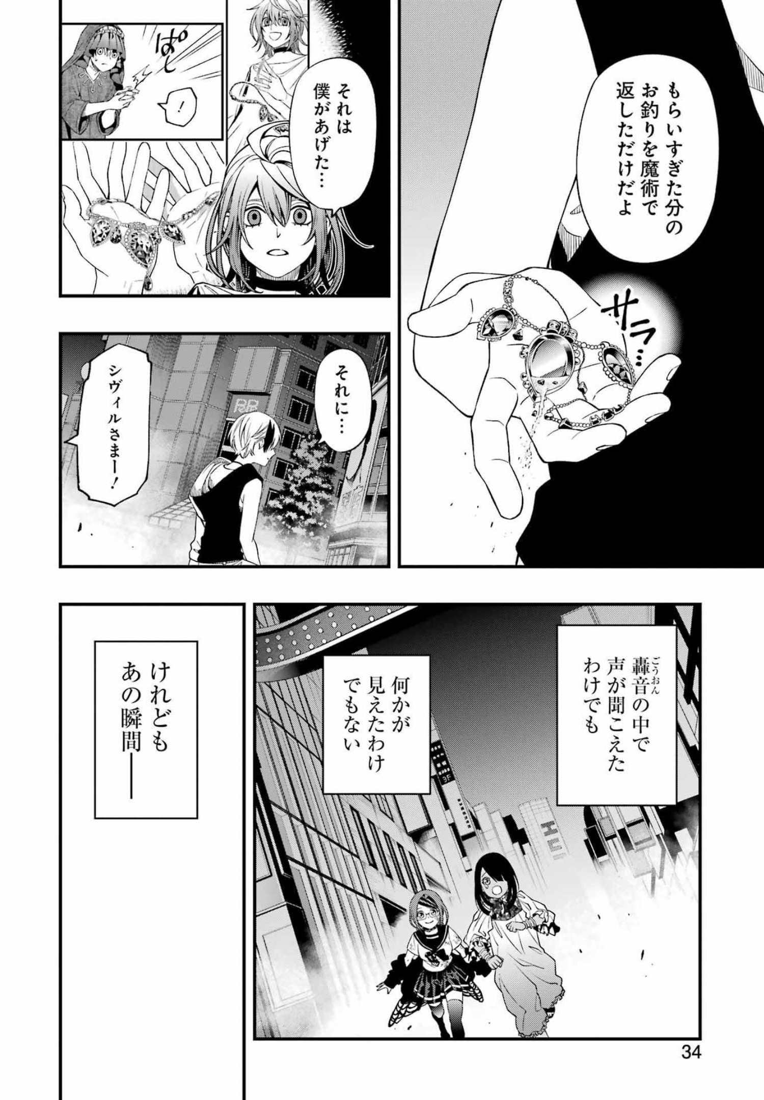 デッドマウント・デスプレイ - 第81話 - Page 19