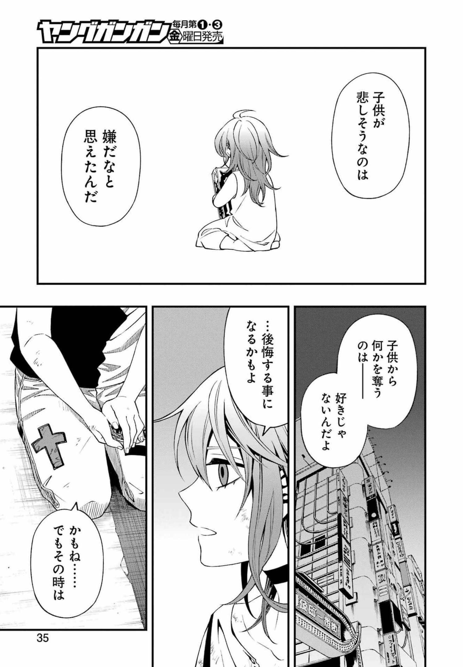 デッドマウント・デスプレイ - 第81話 - Page 20