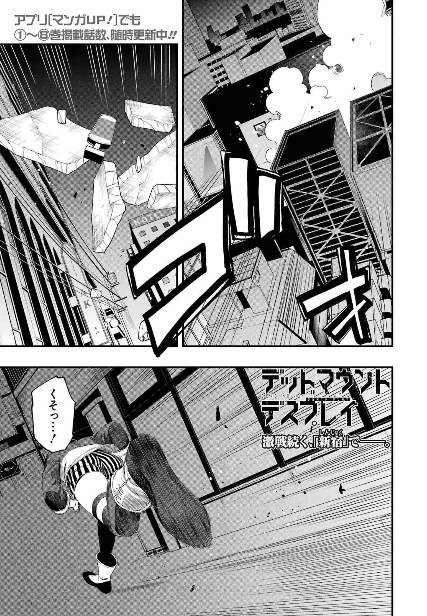 デッドマウント・デスプレイ - 第80話 - Page 1