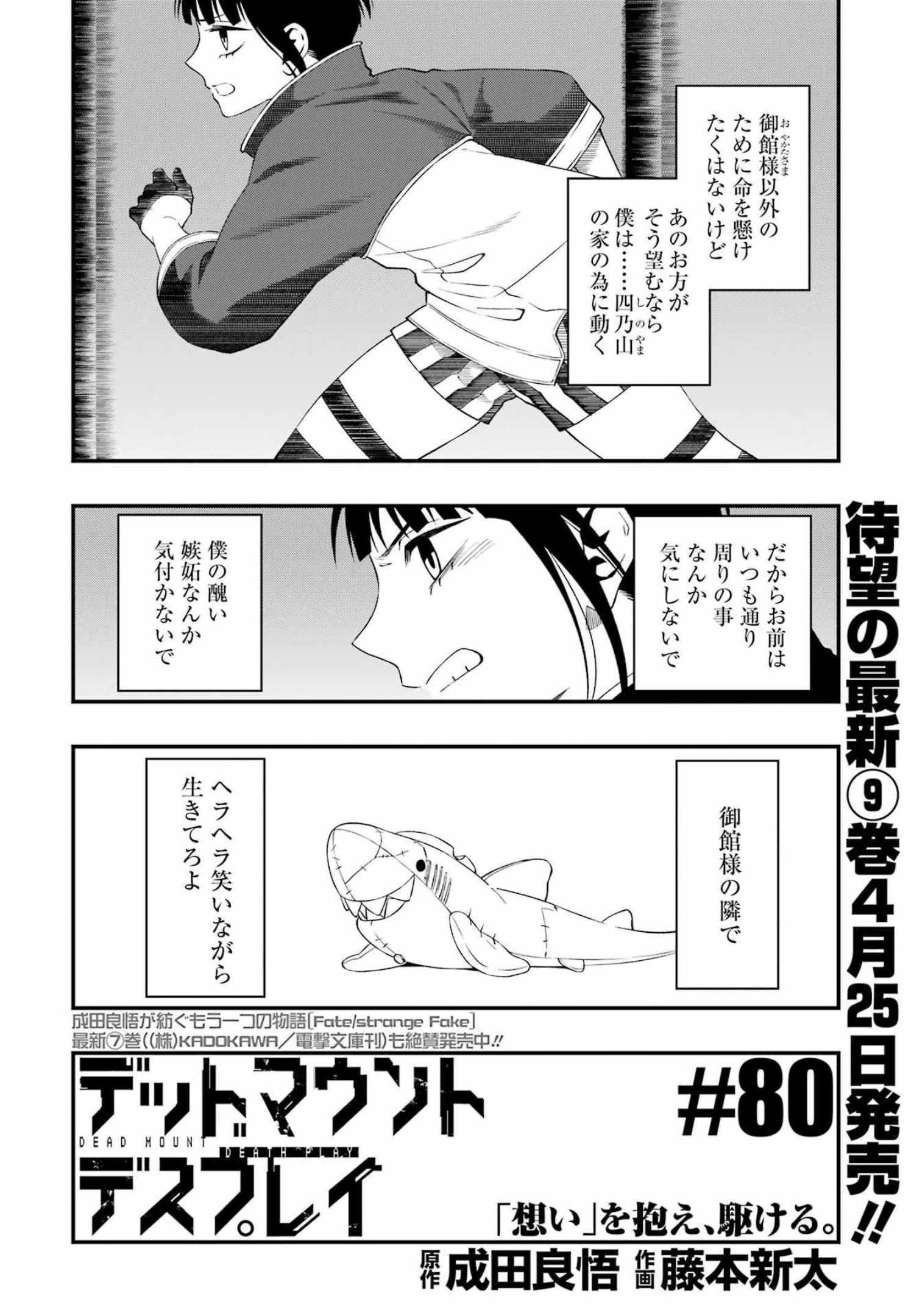 デッドマウント・デスプレイ - 第80話 - Page 2